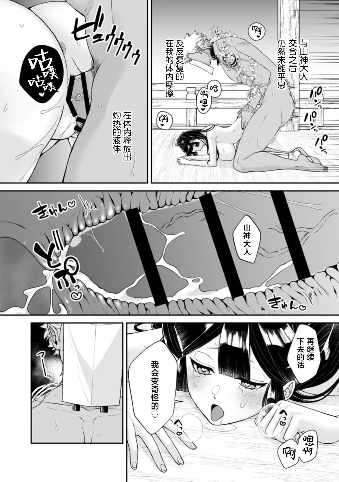[kinokomimi]sanjin no hanayome ~ kamokuna danna-sama ni afureru hodo sosoga reru choai ~ | 山神的新娘~无口丈夫倾注满溢的宠爱~ 1-7[Chinese] [莉赛特汉化组] Page 85