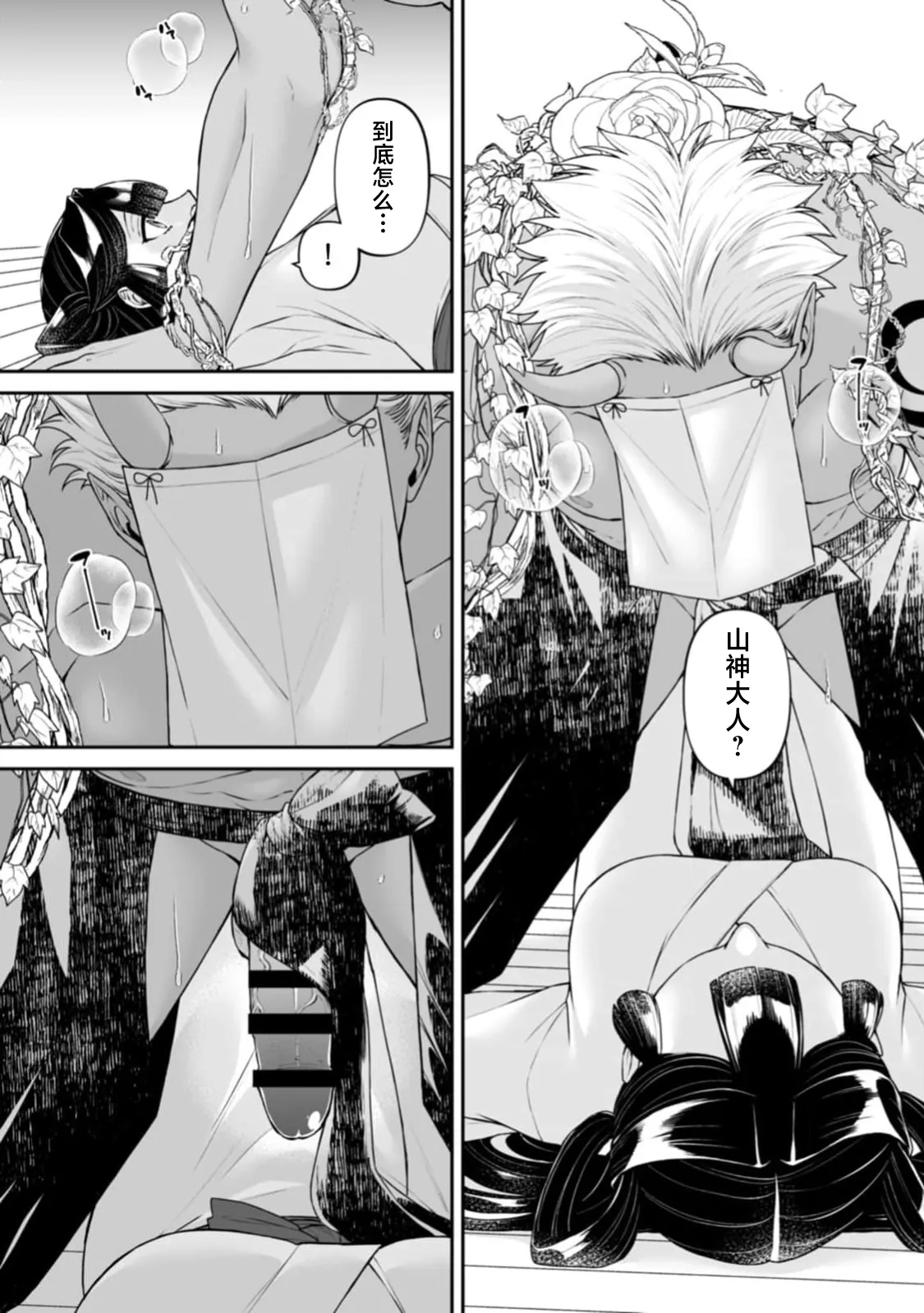 [kinokomimi]sanjin no hanayome ~ kamokuna danna-sama ni afureru hodo sosoga reru choai ~ | 山神的新娘~无口丈夫倾注满溢的宠爱~ 1-7[Chinese] [莉赛特汉化组] Page 9