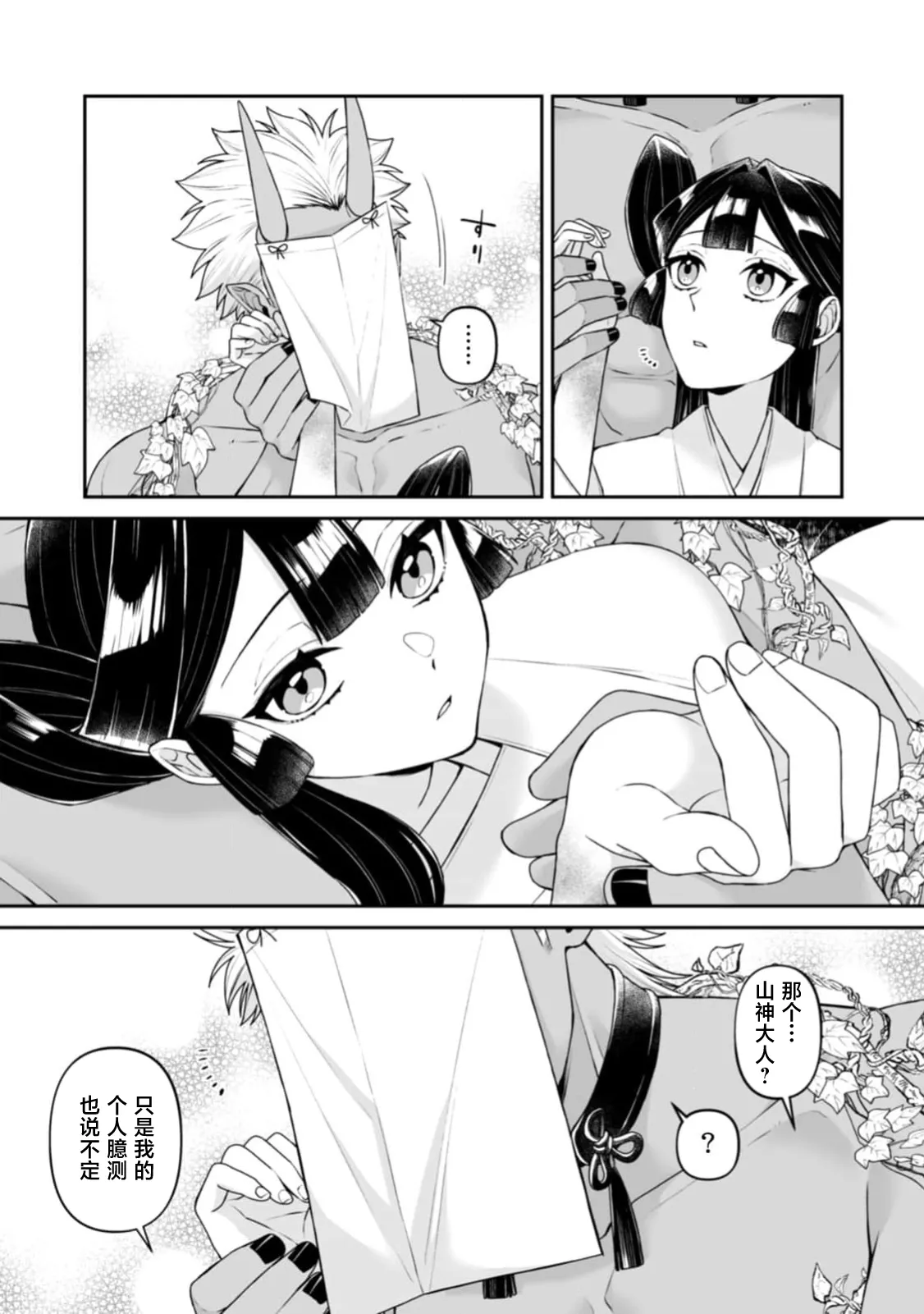 [kinokomimi]sanjin no hanayome ~ kamokuna danna-sama ni afureru hodo sosoga reru choai ~ | 山神的新娘~无口丈夫倾注满溢的宠爱~ 1-7[Chinese] [莉赛特汉化组] Page 98