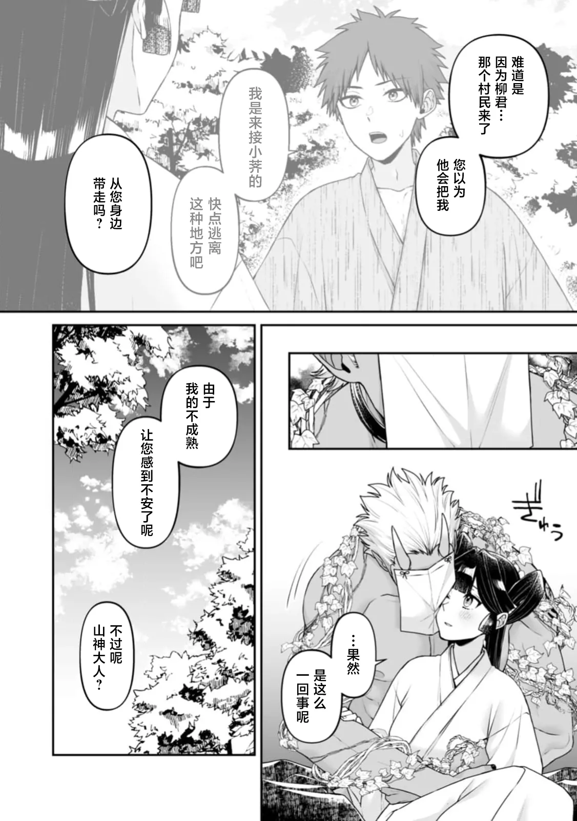 [kinokomimi]sanjin no hanayome ~ kamokuna danna-sama ni afureru hodo sosoga reru choai ~ | 山神的新娘~无口丈夫倾注满溢的宠爱~ 1-7[Chinese] [莉赛特汉化组] Page 99