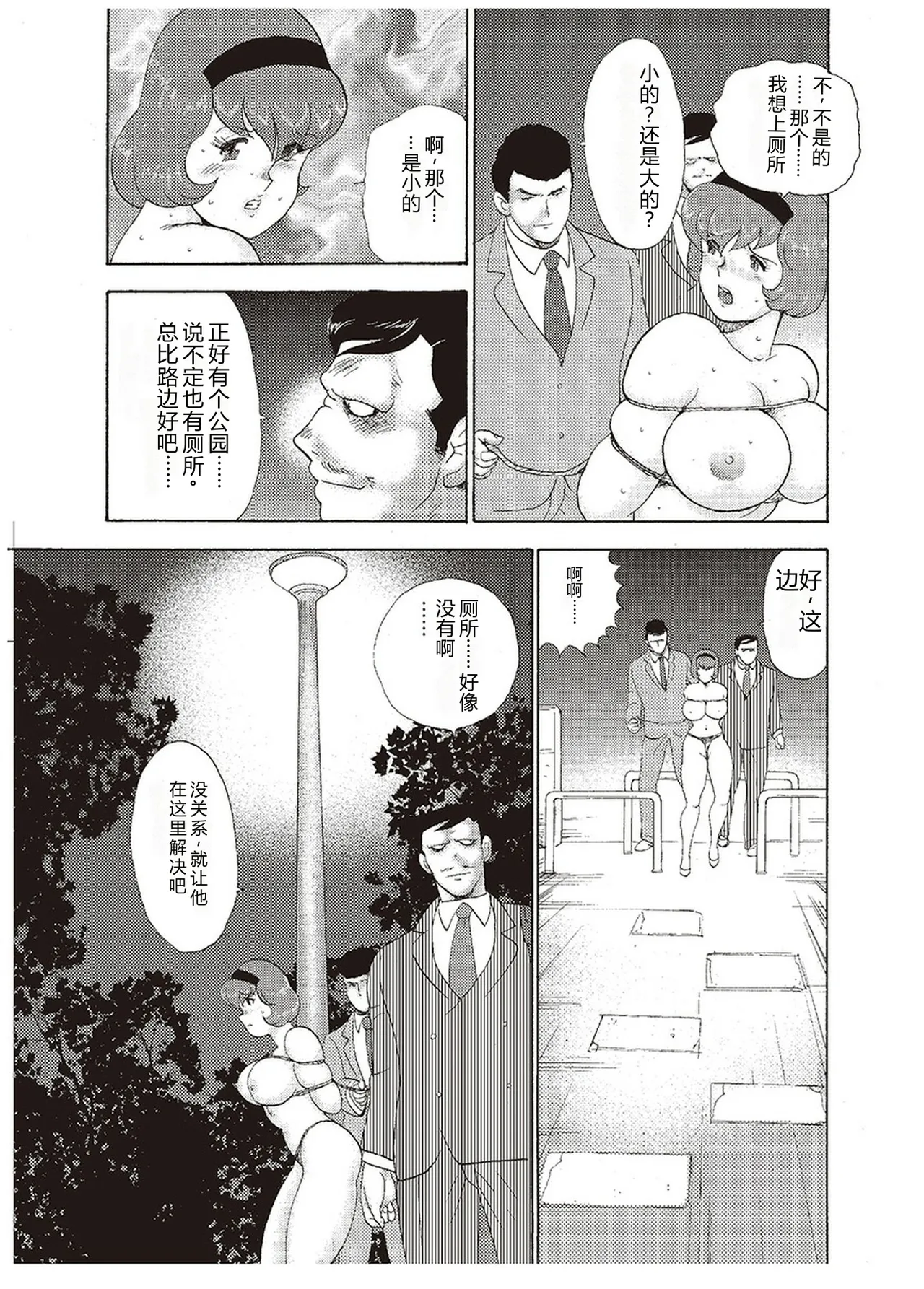 [Minor Boy]Maihime Chigoku no Ori San[Chinese] Page 102