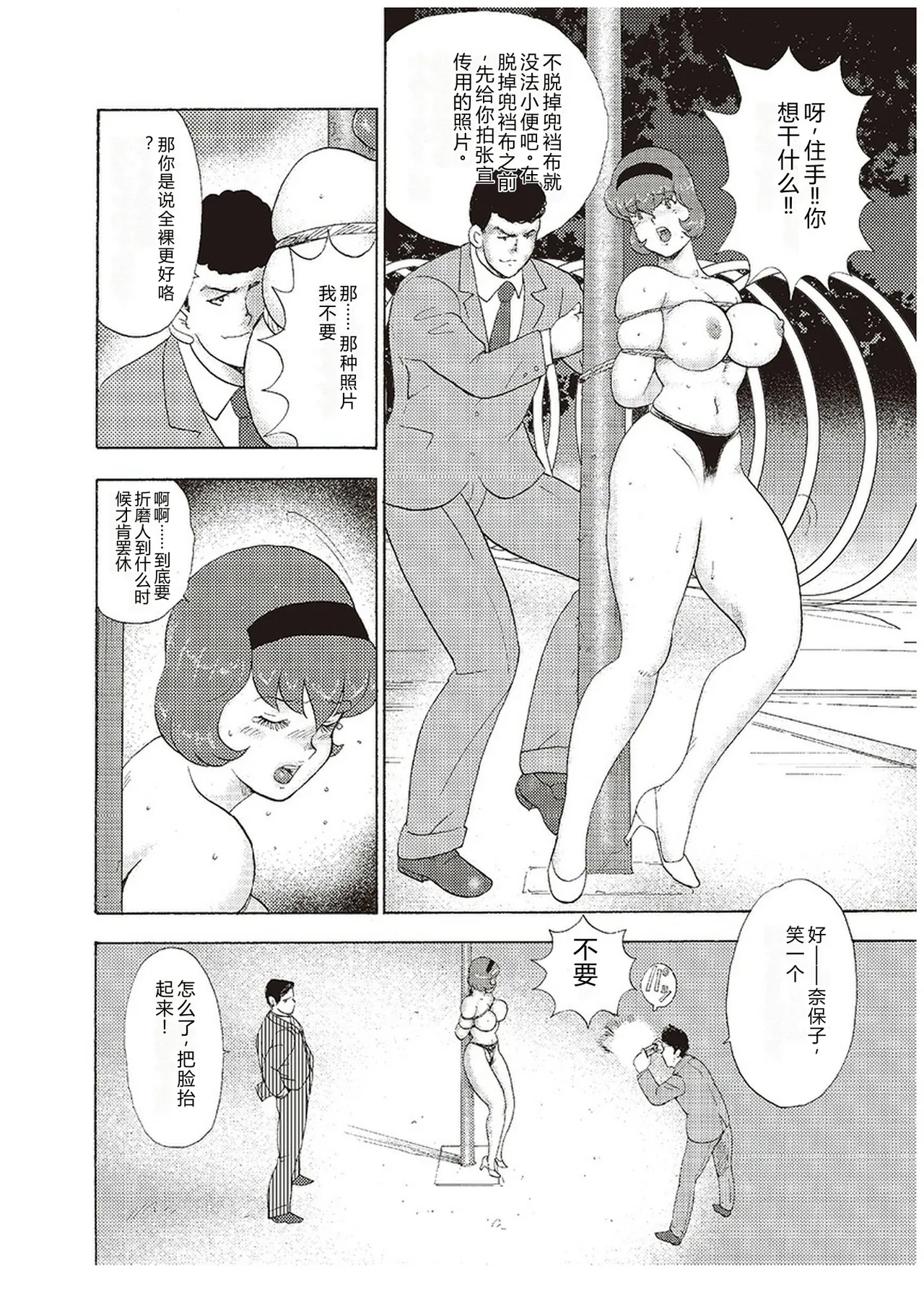 [Minor Boy]Maihime Chigoku no Ori San[Chinese] Page 103