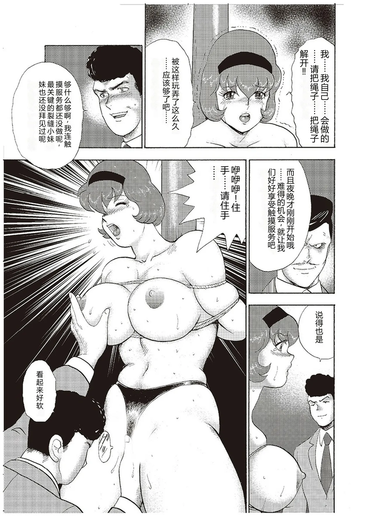 [Minor Boy]Maihime Chigoku no Ori San[Chinese] Page 106