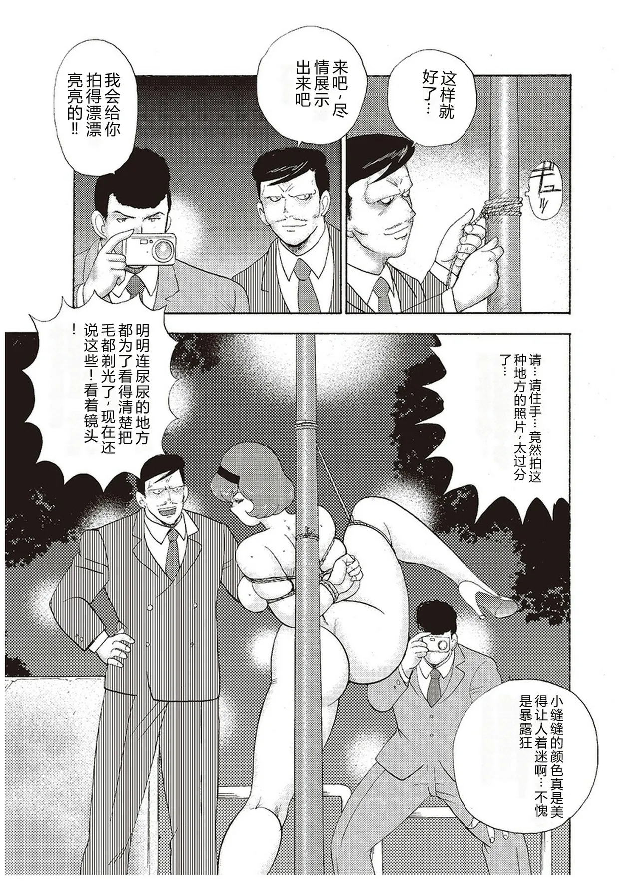 [Minor Boy]Maihime Chigoku no Ori San[Chinese] Page 114
