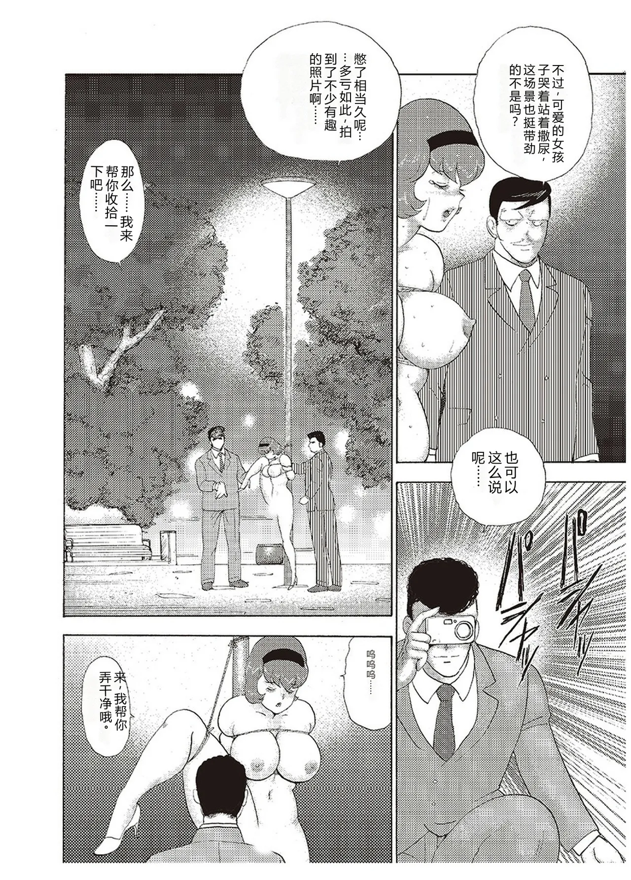 [Minor Boy]Maihime Chigoku no Ori San[Chinese] Page 119