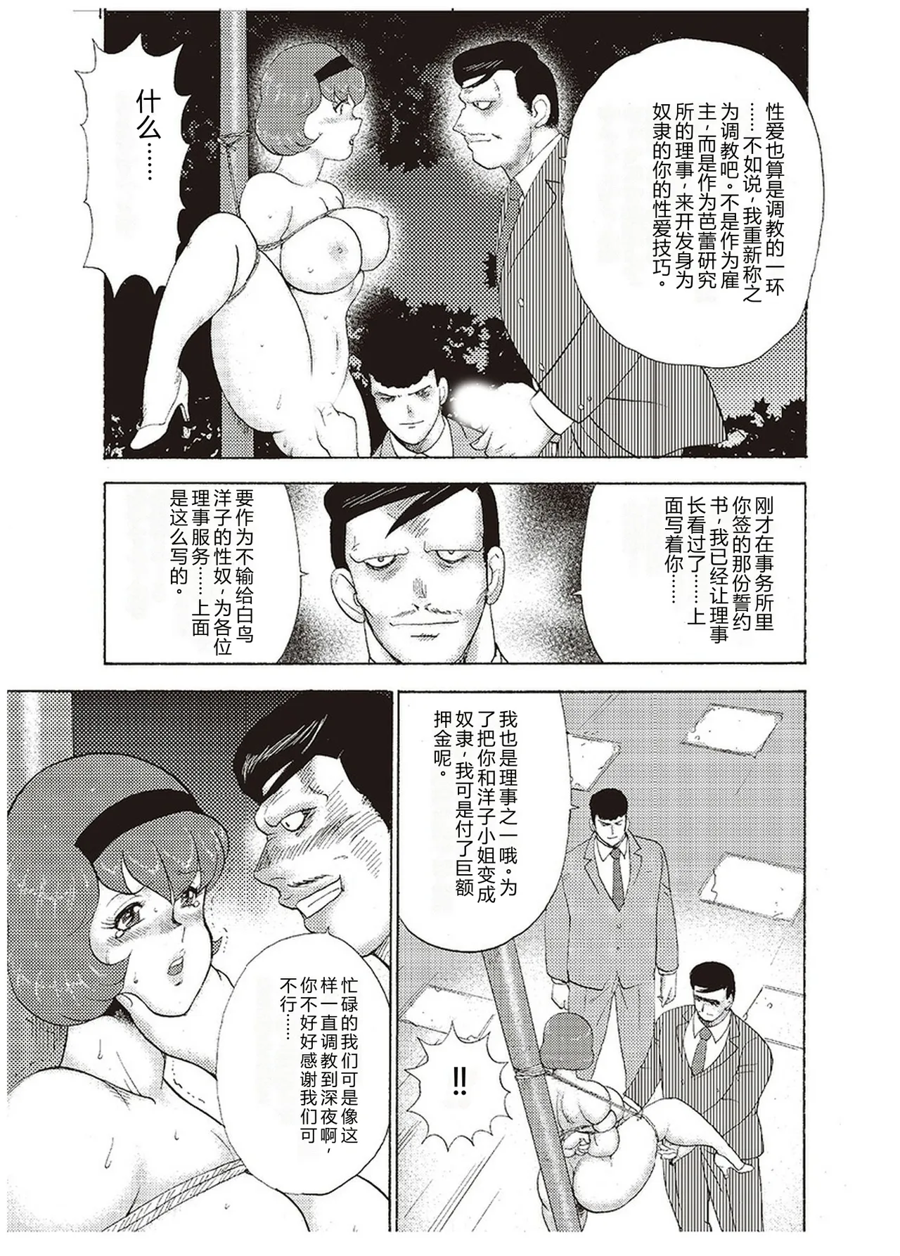 [Minor Boy]Maihime Chigoku no Ori San[Chinese] Page 122