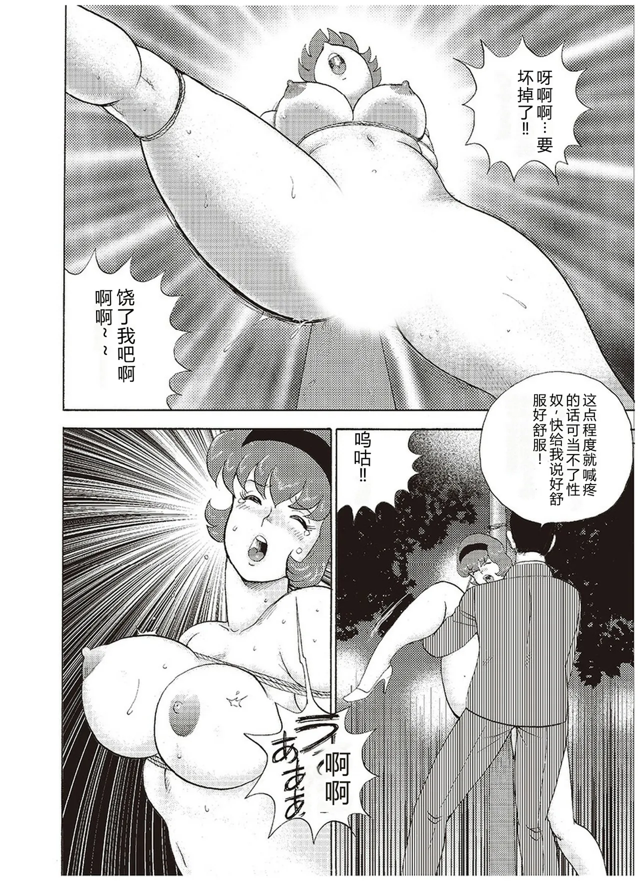 [Minor Boy]Maihime Chigoku no Ori San[Chinese] Page 125