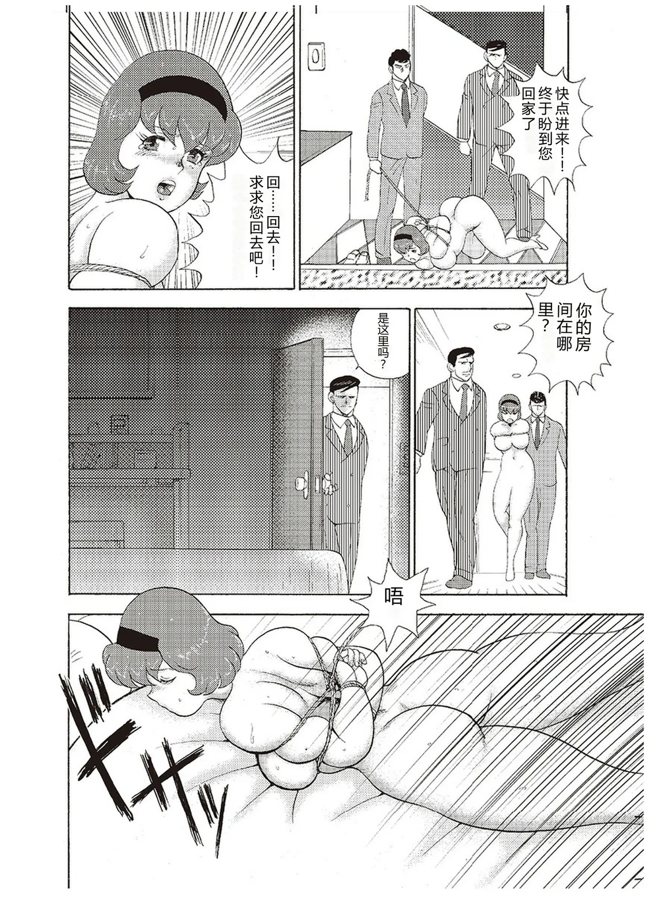 [Minor Boy]Maihime Chigoku no Ori San[Chinese] Page 131