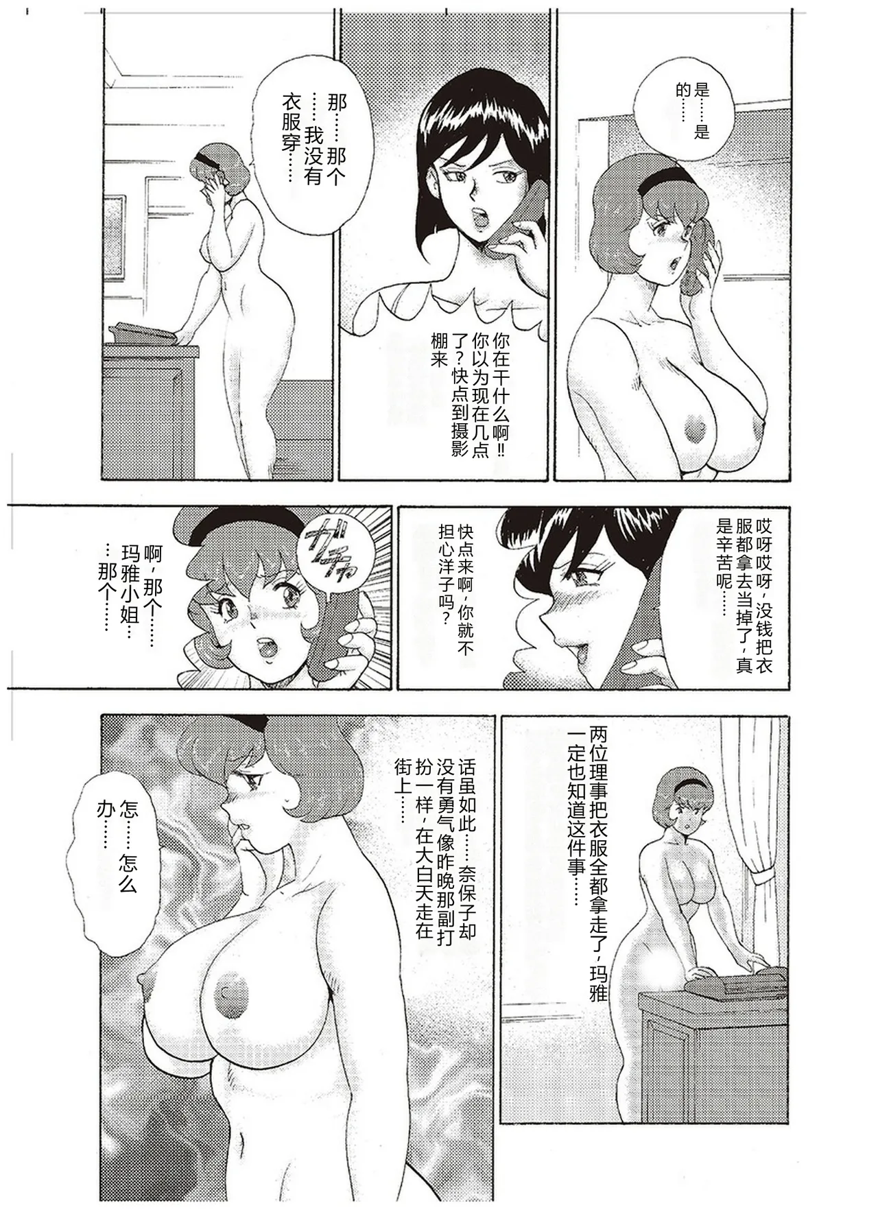 [Minor Boy]Maihime Chigoku no Ori San[Chinese] Page 150