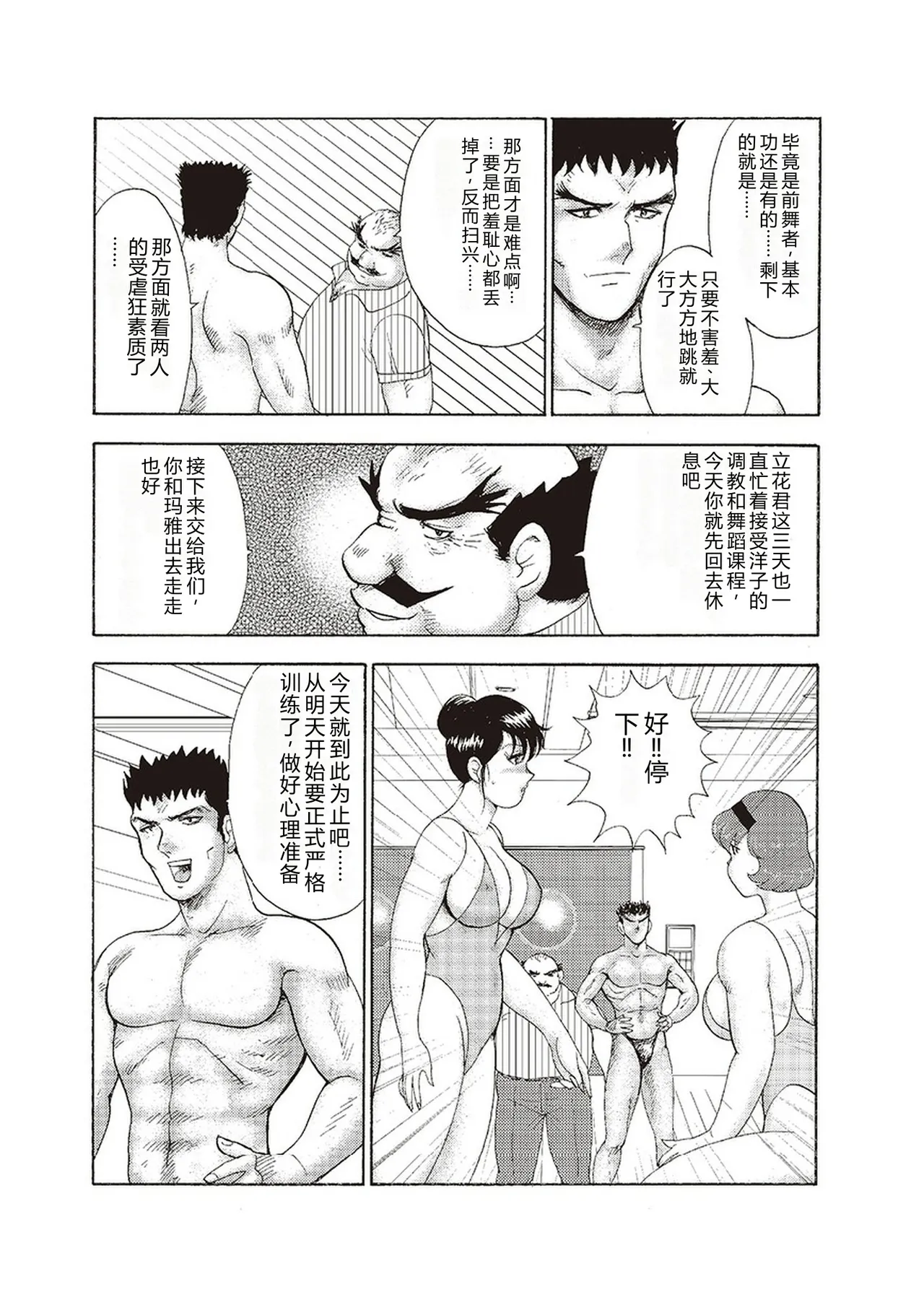 [Minor Boy]Maihime Chigoku no Ori San[Chinese] Page 159