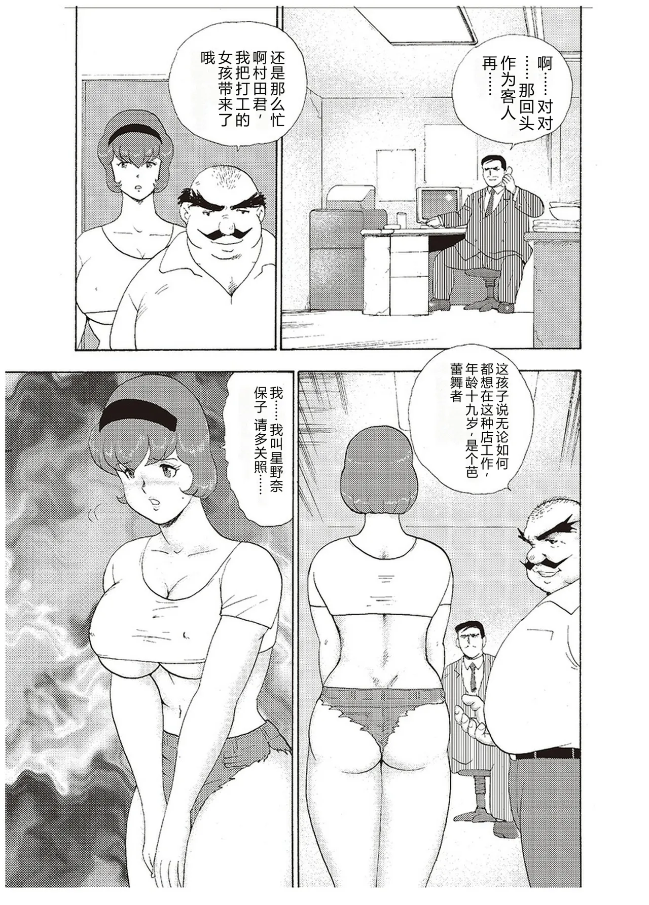 [Minor Boy]Maihime Chigoku no Ori San[Chinese] Page 18
