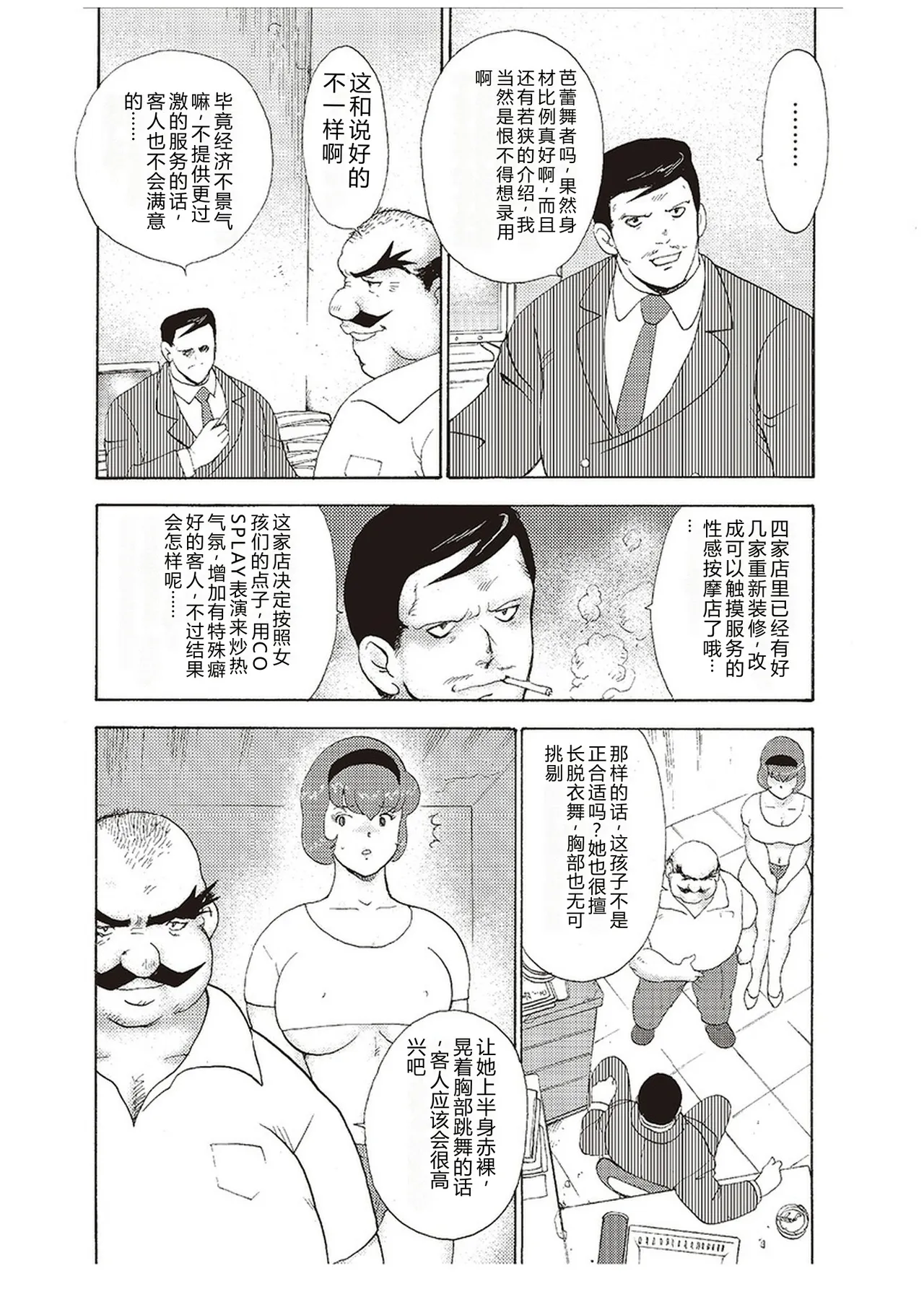 [Minor Boy]Maihime Chigoku no Ori San[Chinese] Page 19