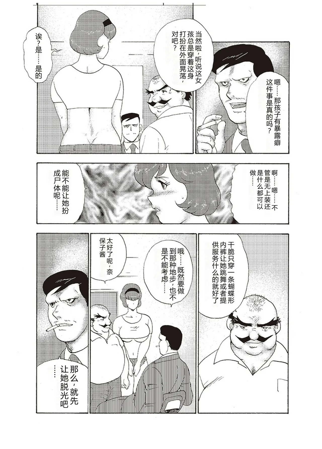 [Minor Boy]Maihime Chigoku no Ori San[Chinese] Page 20