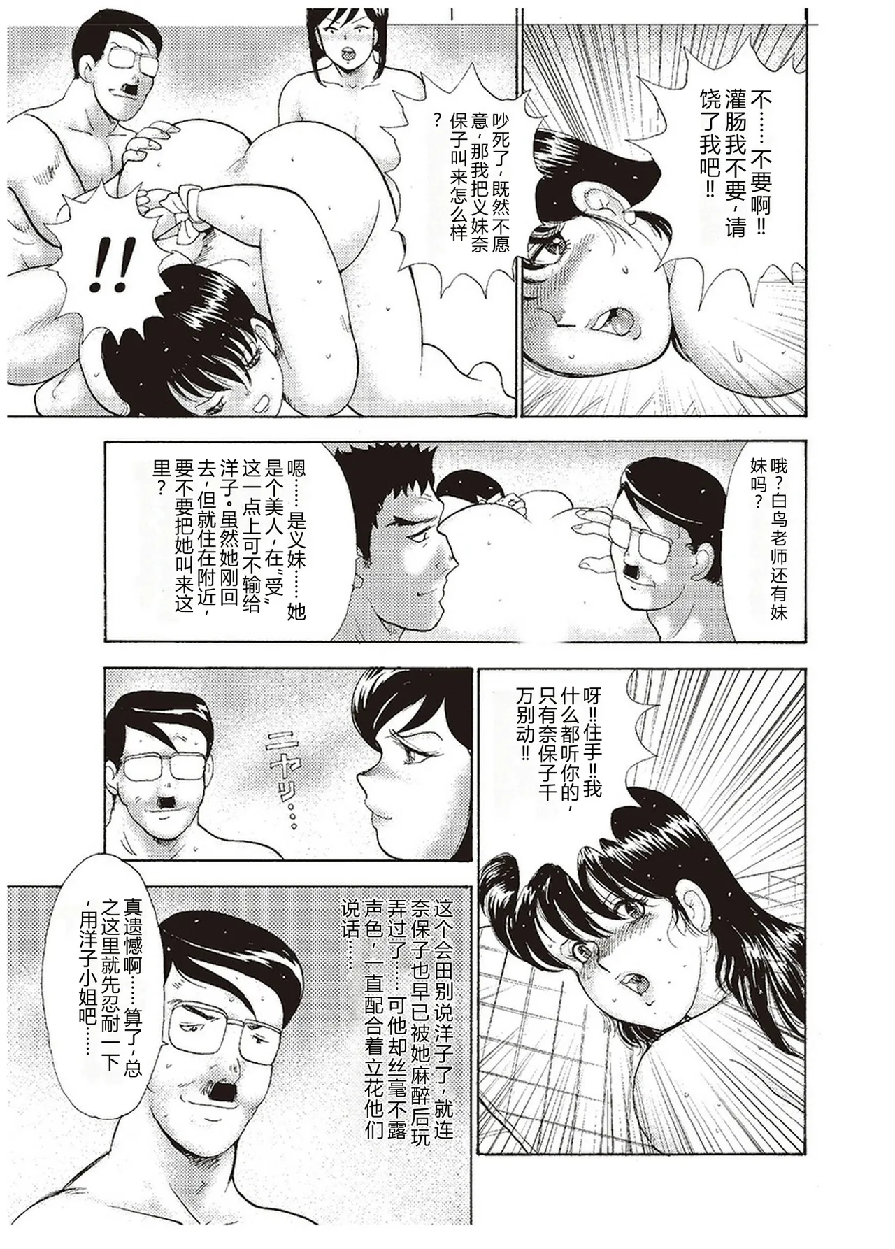 [Minor Boy]Maihime Chigoku no Ori San[Chinese] Page 34