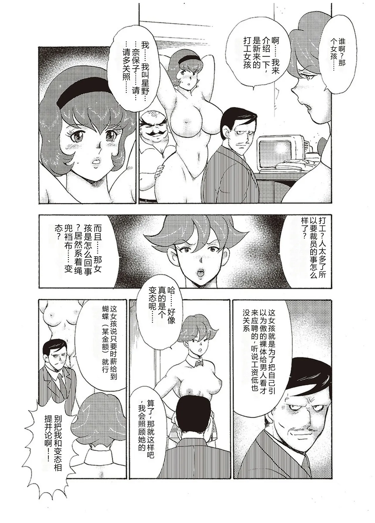 [Minor Boy]Maihime Chigoku no Ori San[Chinese] Page 57