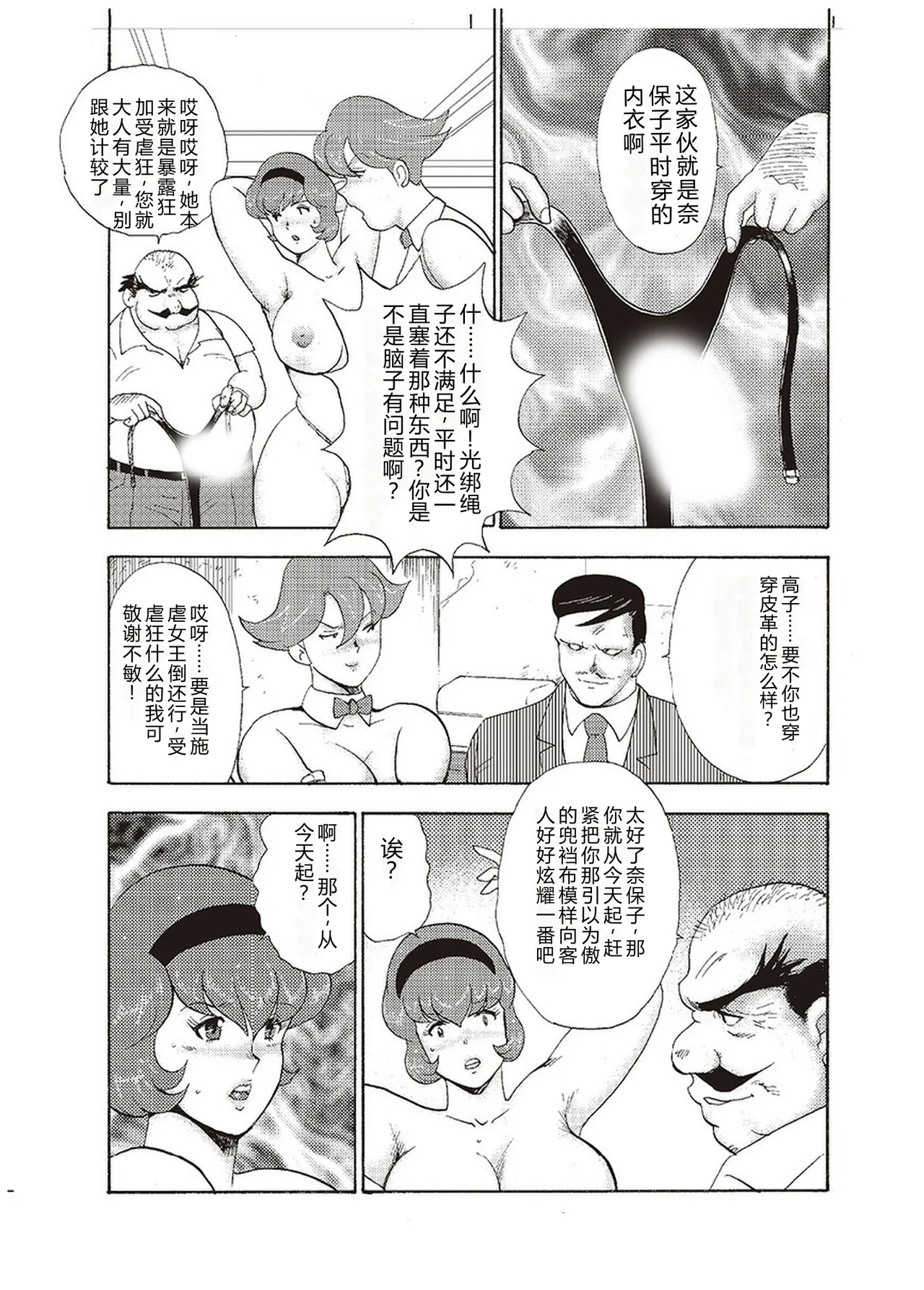 [Minor Boy]Maihime Chigoku no Ori San[Chinese] Page 60