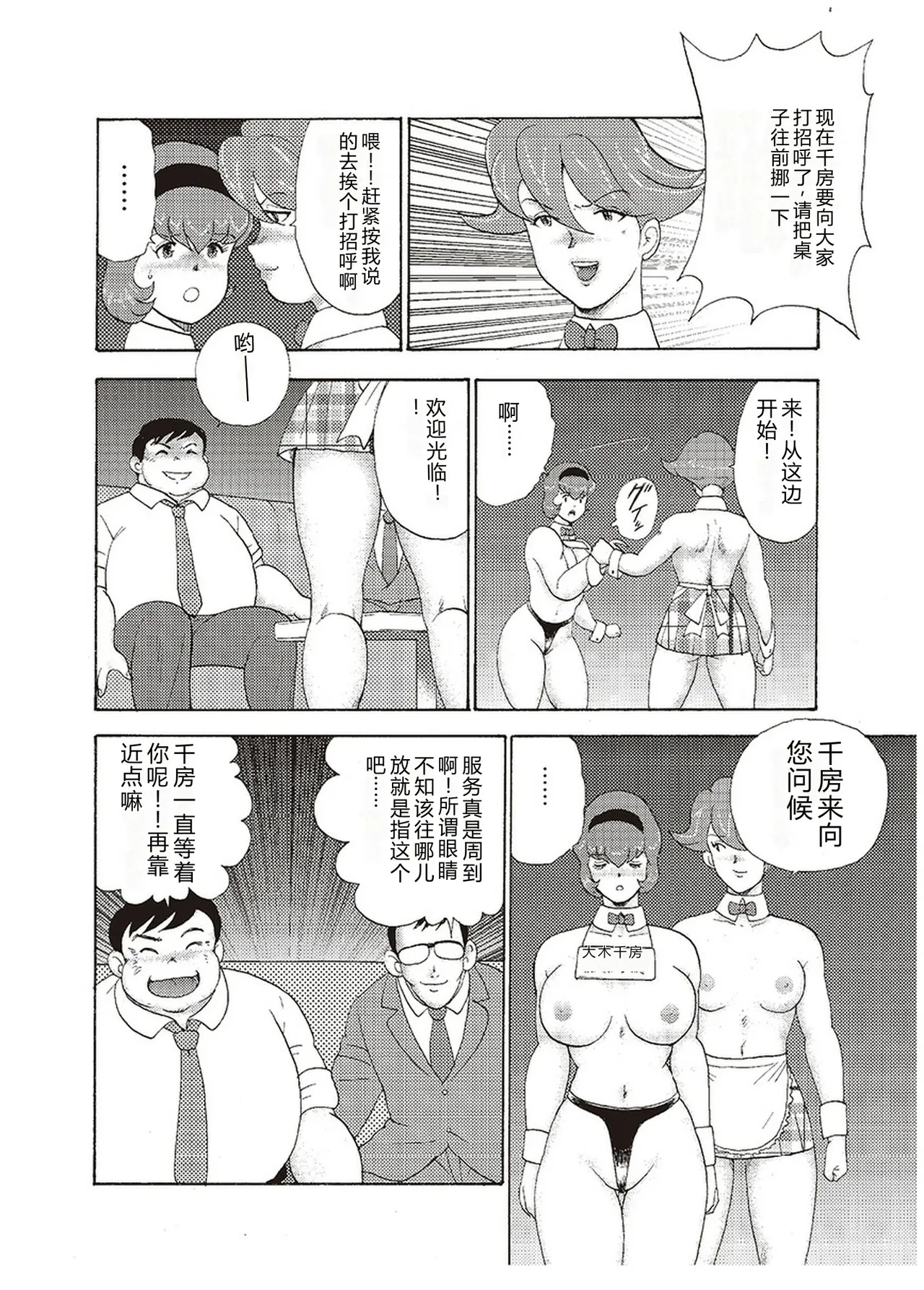 [Minor Boy]Maihime Chigoku no Ori San[Chinese] Page 71