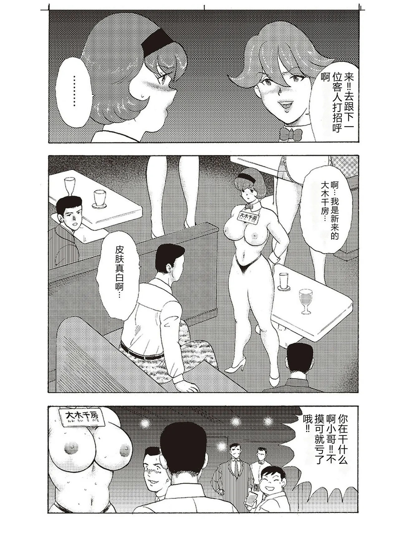 [Minor Boy]Maihime Chigoku no Ori San[Chinese] Page 80