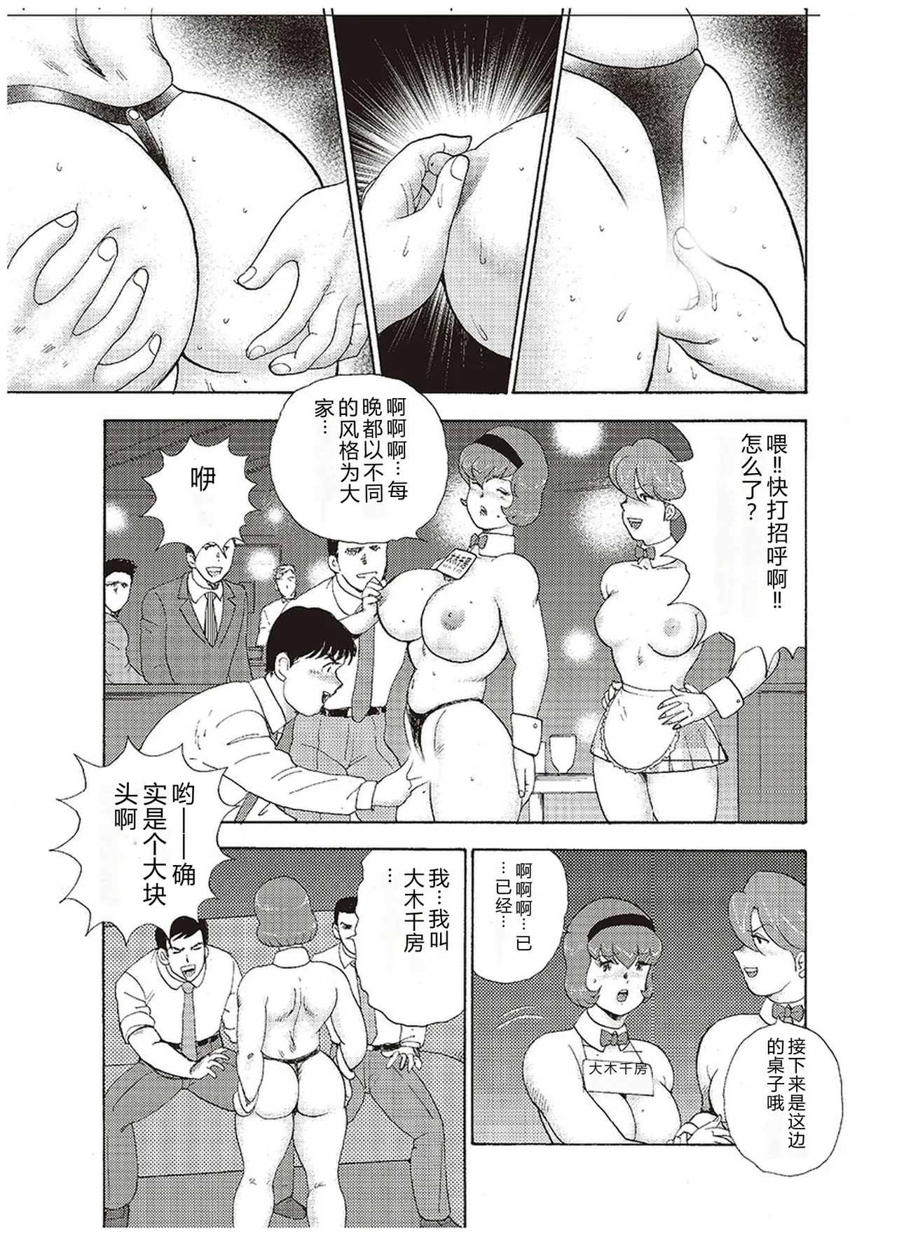 [Minor Boy]Maihime Chigoku no Ori San[Chinese] Page 82