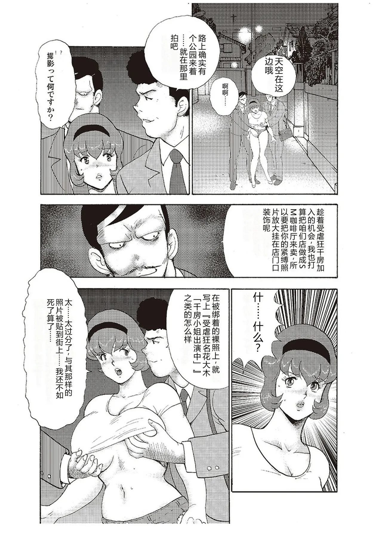 [Minor Boy]Maihime Chigoku no Ori San[Chinese] Page 91