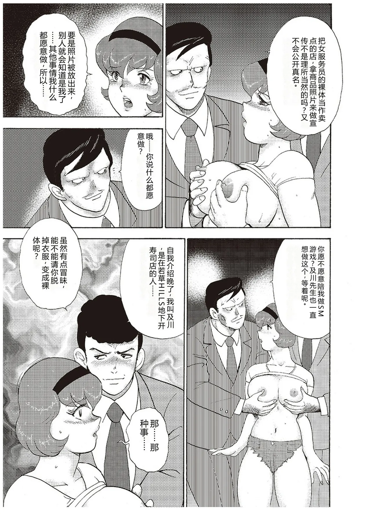 [Minor Boy]Maihime Chigoku no Ori San[Chinese] Page 92
