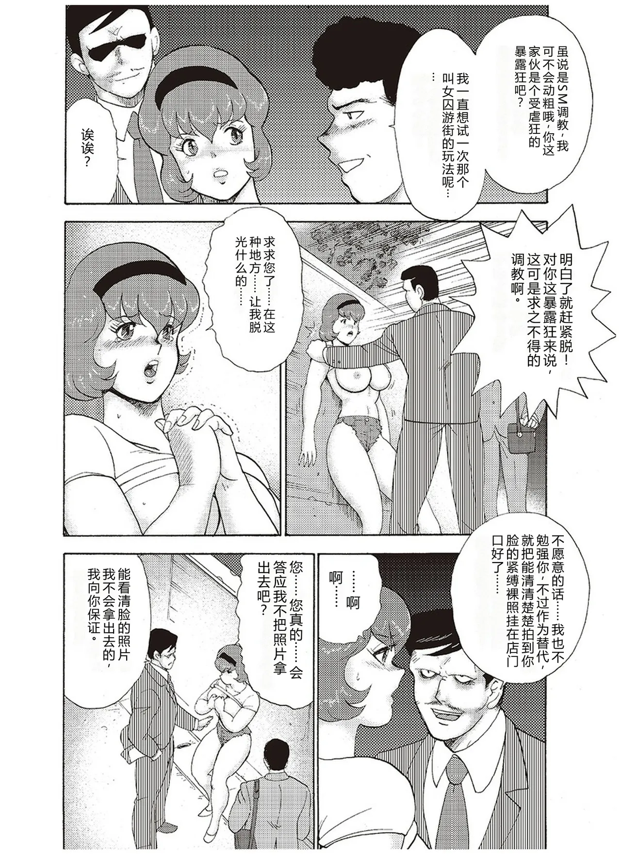 [Minor Boy]Maihime Chigoku no Ori San[Chinese] Page 93