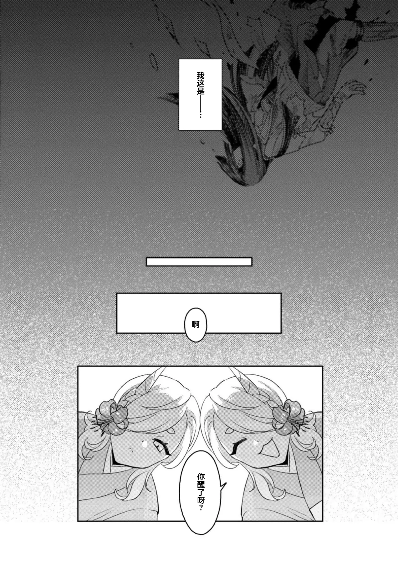 [Amaga Sumi]mitsu momo no himegoto ~ oni taiji ni ittara dekiai sa remashita ~ | 蜜桃秘事～退鬼不成反被溺爱～ 1-4[Chinese] [莉赛特汉化组] Page 10