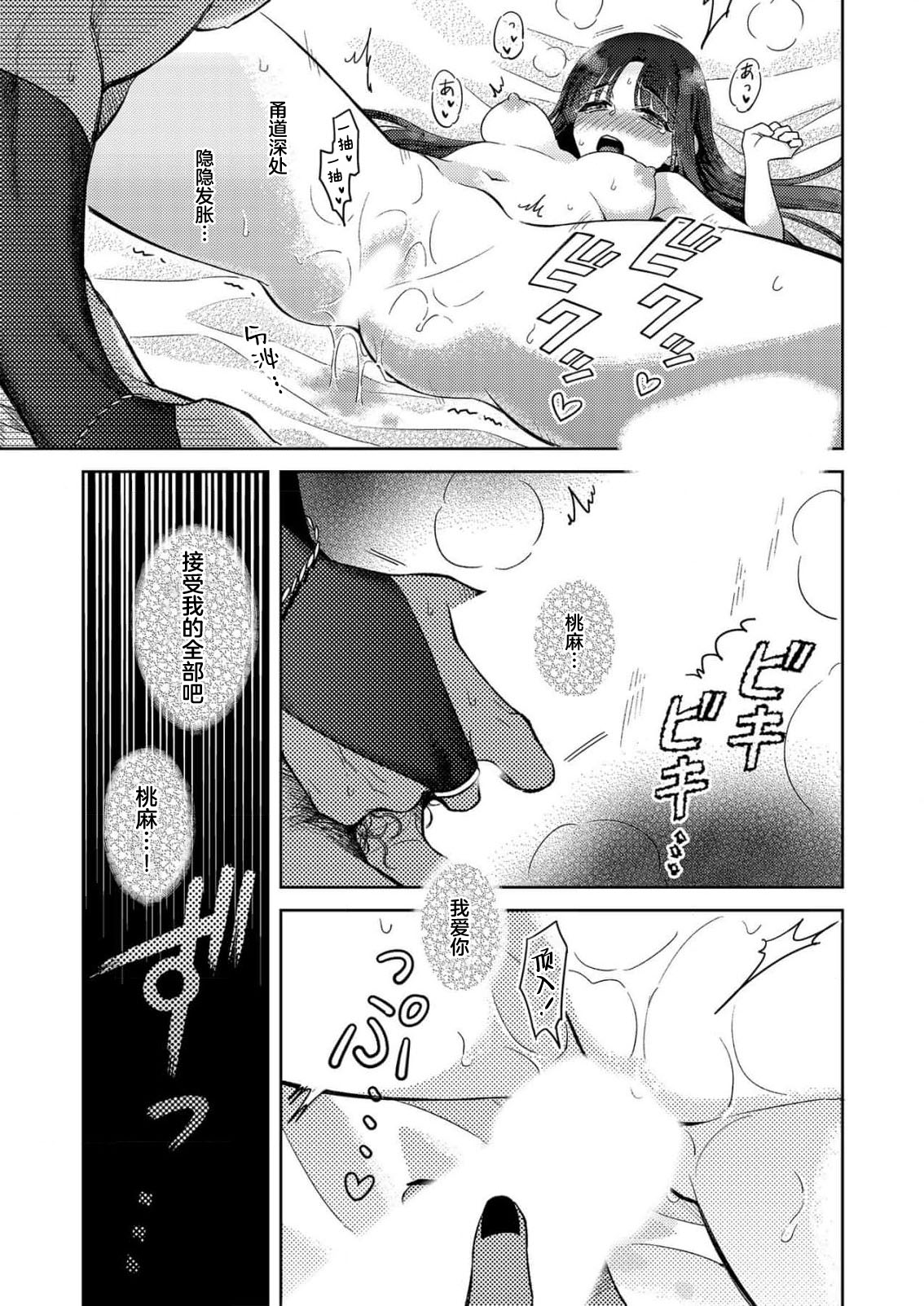 [Amaga Sumi]mitsu momo no himegoto ~ oni taiji ni ittara dekiai sa remashita ~ | 蜜桃秘事～退鬼不成反被溺爱～ 1-4[Chinese] [莉赛特汉化组] Page 101