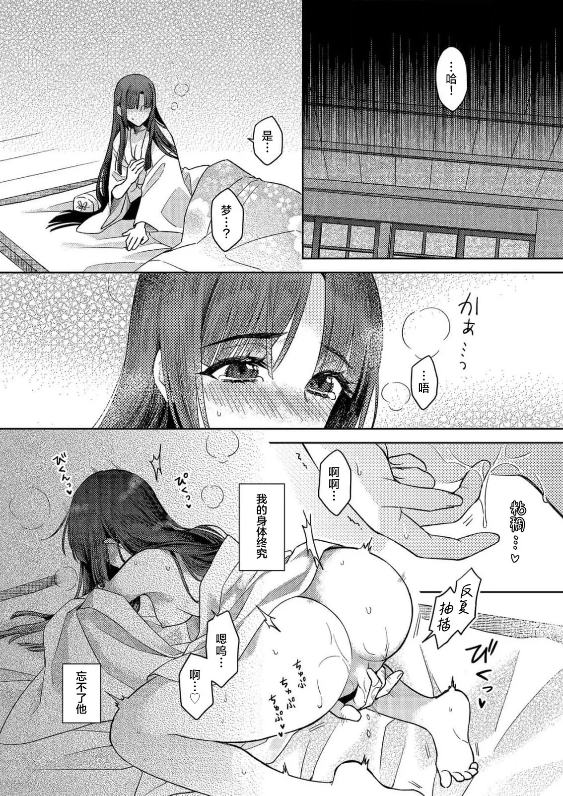 [Amaga Sumi]mitsu momo no himegoto ~ oni taiji ni ittara dekiai sa remashita ~ | 蜜桃秘事～退鬼不成反被溺爱～ 1-4[Chinese] [莉赛特汉化组] Page 102