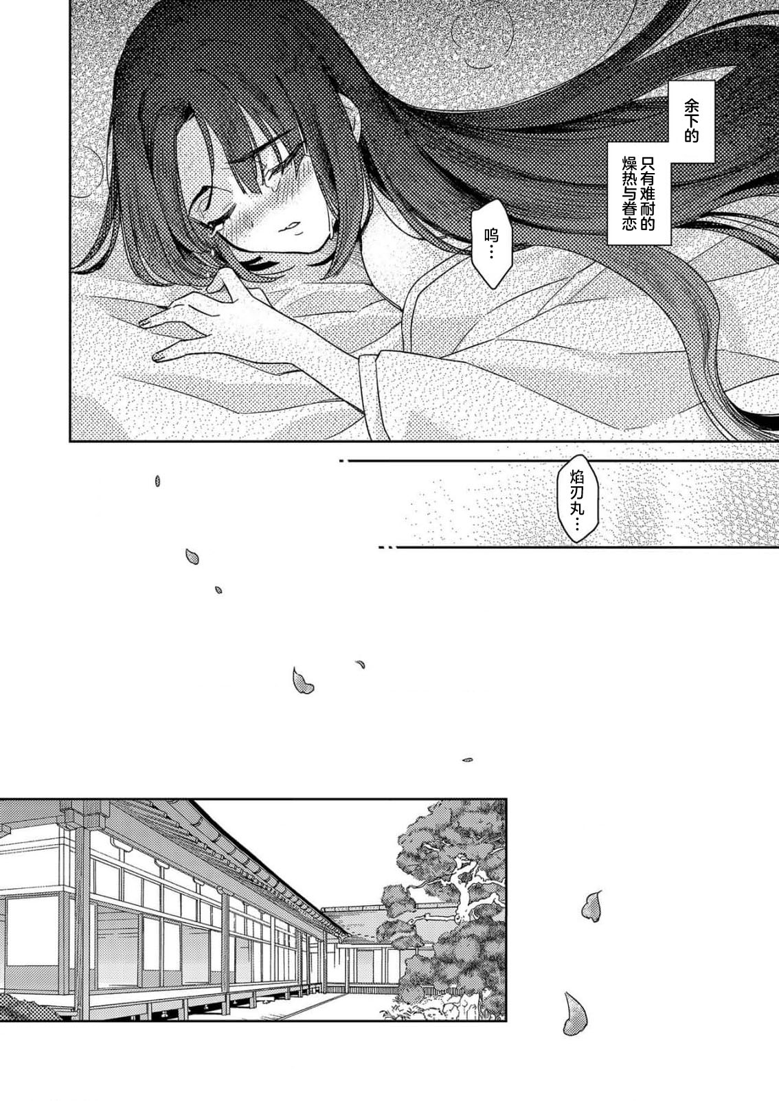 [Amaga Sumi]mitsu momo no himegoto ~ oni taiji ni ittara dekiai sa remashita ~ | 蜜桃秘事～退鬼不成反被溺爱～ 1-4[Chinese] [莉赛特汉化组] Page 104
