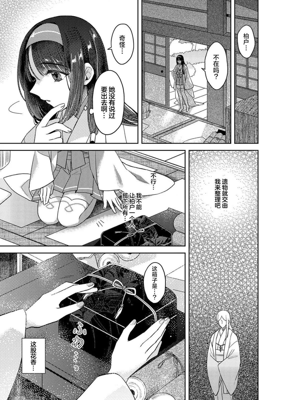 [Amaga Sumi]mitsu momo no himegoto ~ oni taiji ni ittara dekiai sa remashita ~ | 蜜桃秘事～退鬼不成反被溺爱～ 1-4[Chinese] [莉赛特汉化组] Page 105