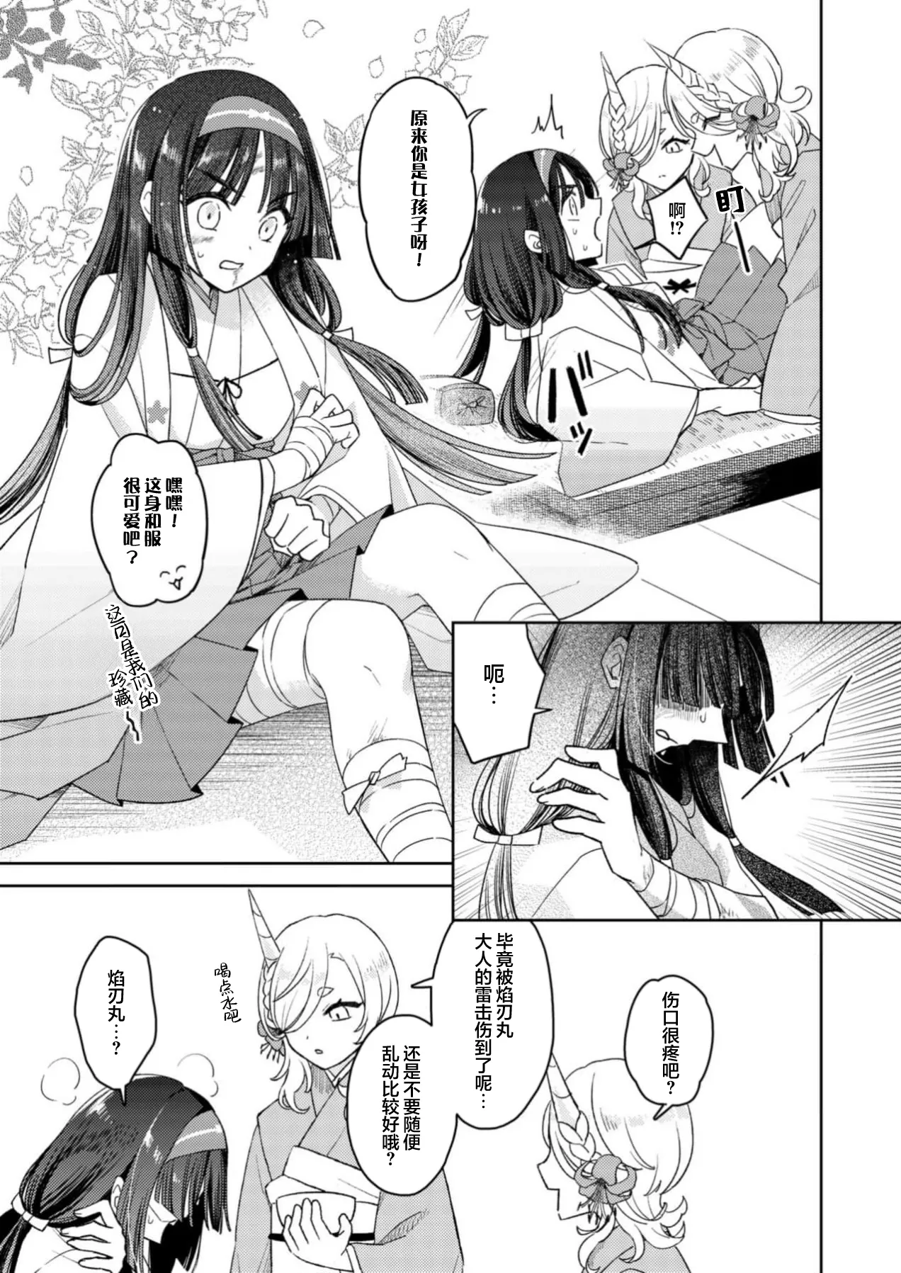 [Amaga Sumi]mitsu momo no himegoto ~ oni taiji ni ittara dekiai sa remashita ~ | 蜜桃秘事～退鬼不成反被溺爱～ 1-4[Chinese] [莉赛特汉化组] Page 11