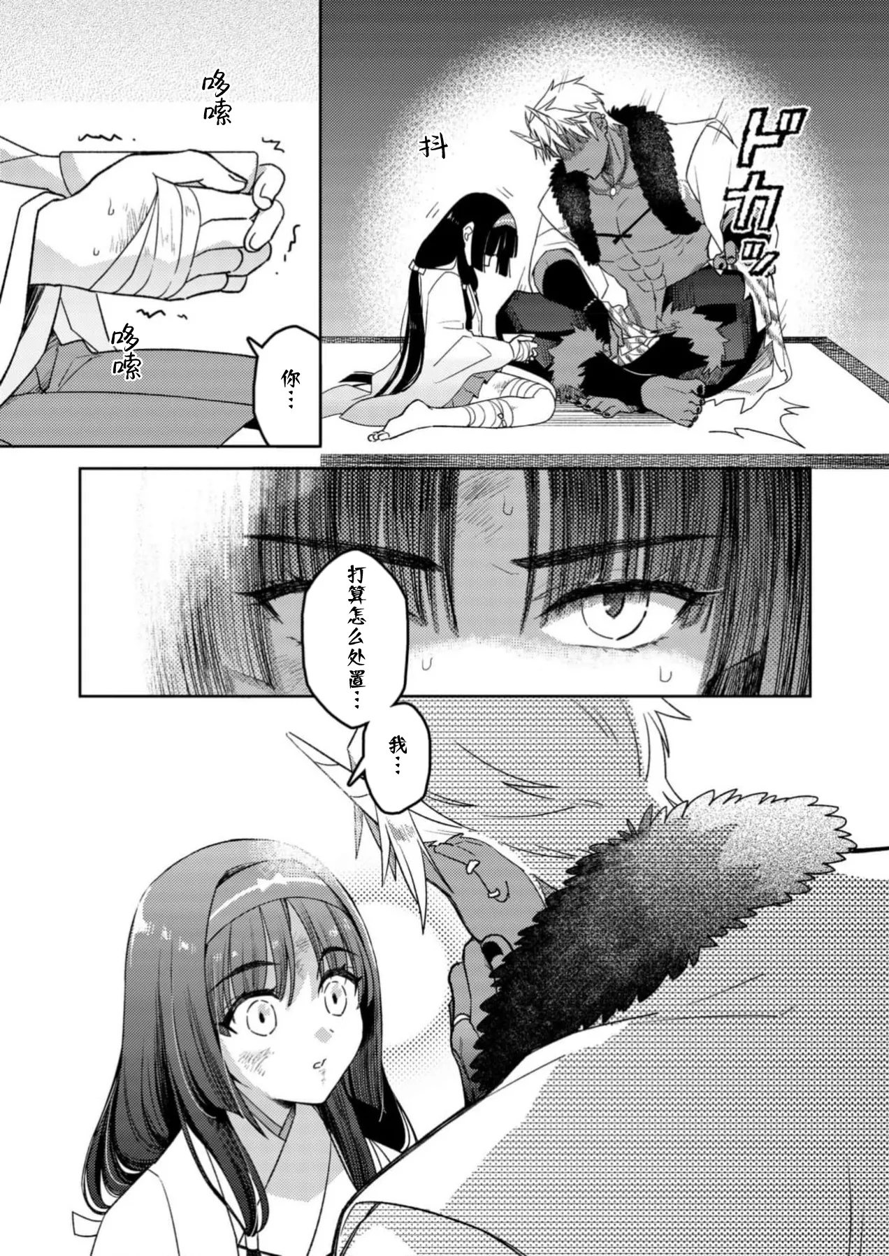 [Amaga Sumi]mitsu momo no himegoto ~ oni taiji ni ittara dekiai sa remashita ~ | 蜜桃秘事～退鬼不成反被溺爱～ 1-4[Chinese] [莉赛特汉化组] Page 13
