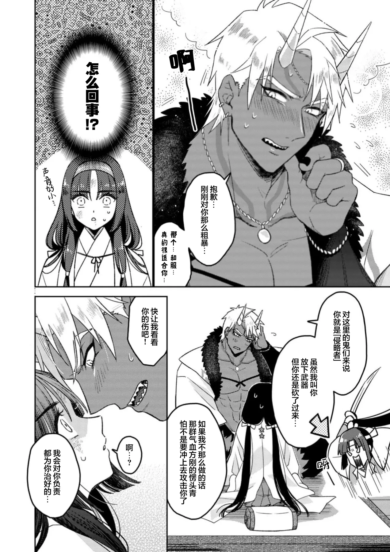 [Amaga Sumi]mitsu momo no himegoto ~ oni taiji ni ittara dekiai sa remashita ~ | 蜜桃秘事～退鬼不成反被溺爱～ 1-4[Chinese] [莉赛特汉化组] Page 14