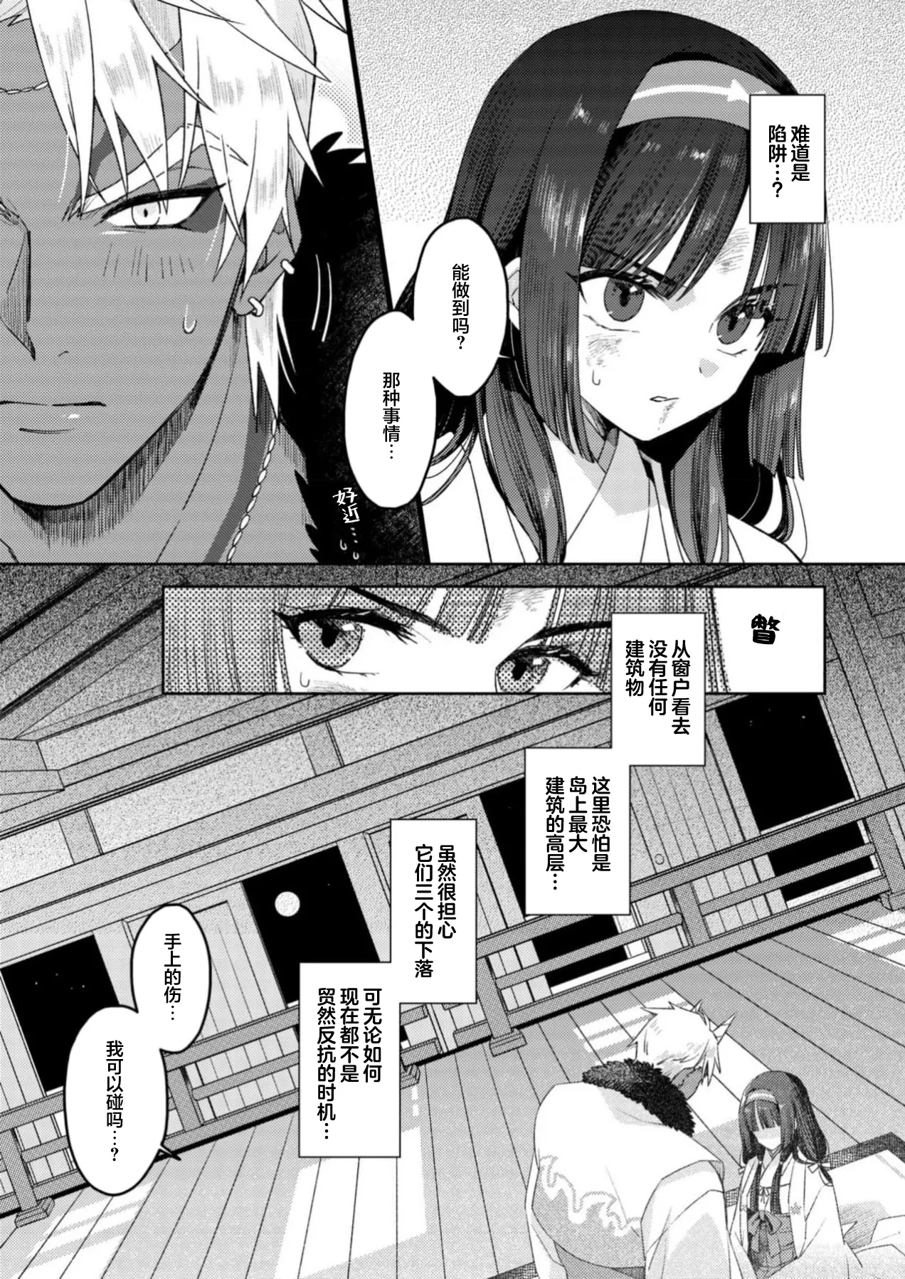 [Amaga Sumi]mitsu momo no himegoto ~ oni taiji ni ittara dekiai sa remashita ~ | 蜜桃秘事～退鬼不成反被溺爱～ 1-4[Chinese] [莉赛特汉化组] Page 15