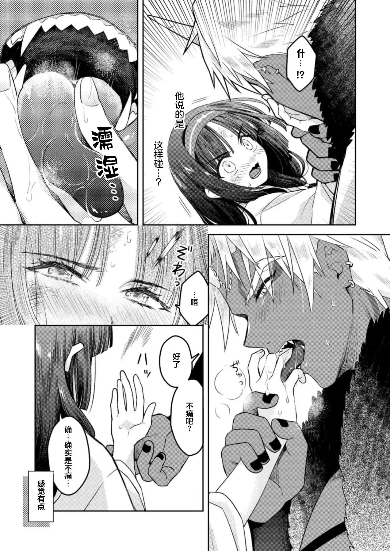 [Amaga Sumi]mitsu momo no himegoto ~ oni taiji ni ittara dekiai sa remashita ~ | 蜜桃秘事～退鬼不成反被溺爱～ 1-4[Chinese] [莉赛特汉化组] Page 17
