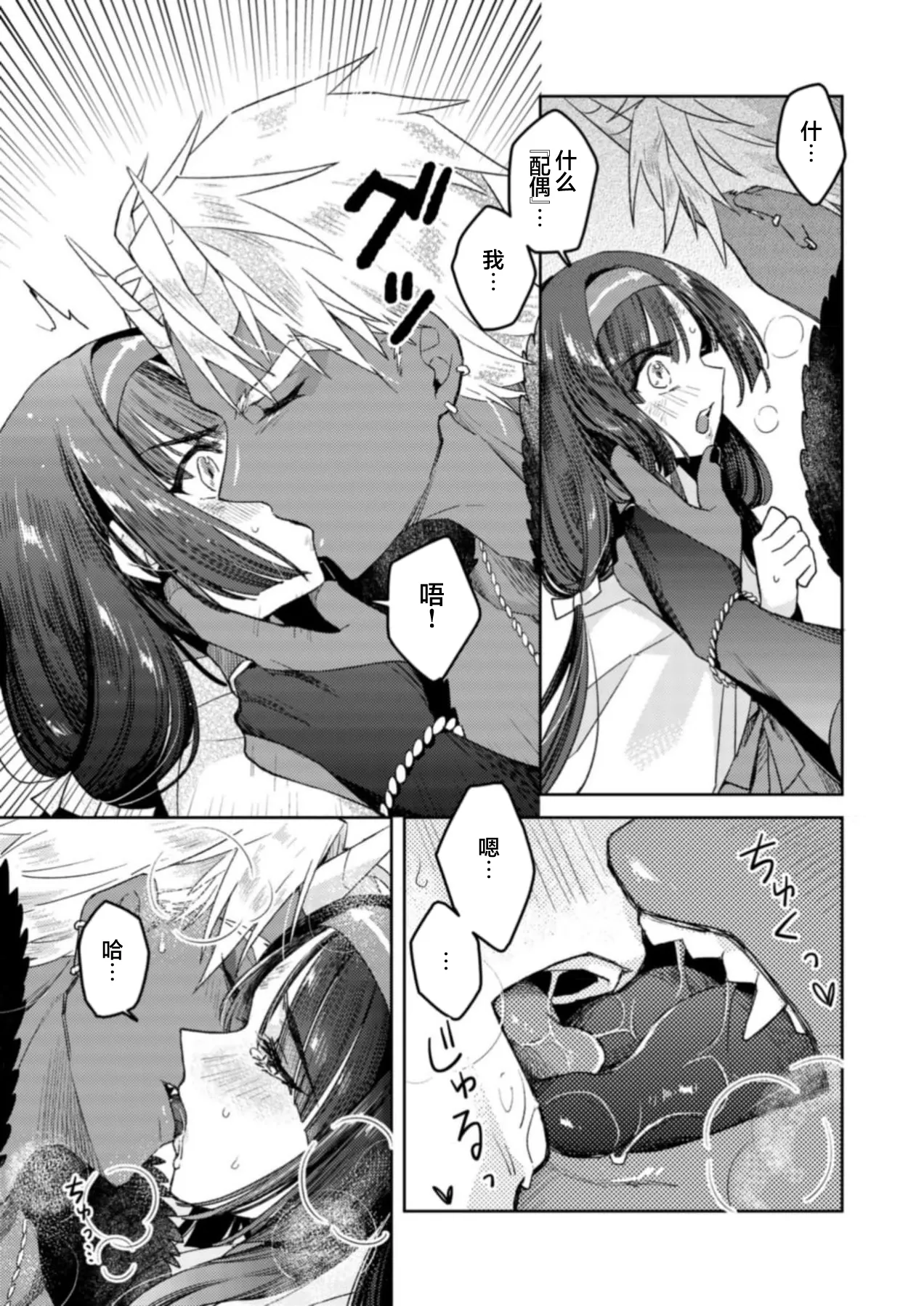[Amaga Sumi]mitsu momo no himegoto ~ oni taiji ni ittara dekiai sa remashita ~ | 蜜桃秘事～退鬼不成反被溺爱～ 1-4[Chinese] [莉赛特汉化组] Page 19