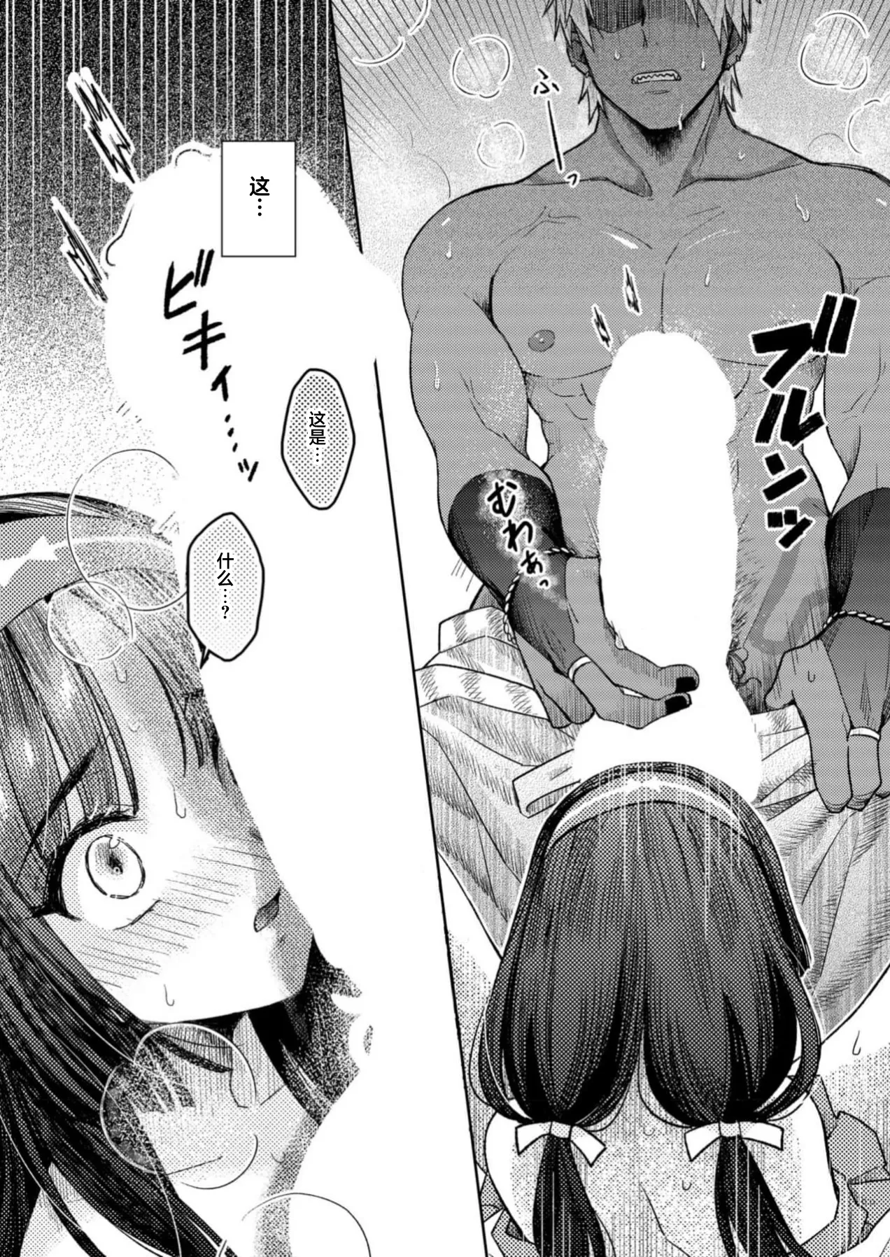 [Amaga Sumi]mitsu momo no himegoto ~ oni taiji ni ittara dekiai sa remashita ~ | 蜜桃秘事～退鬼不成反被溺爱～ 1-4[Chinese] [莉赛特汉化组] Page 22