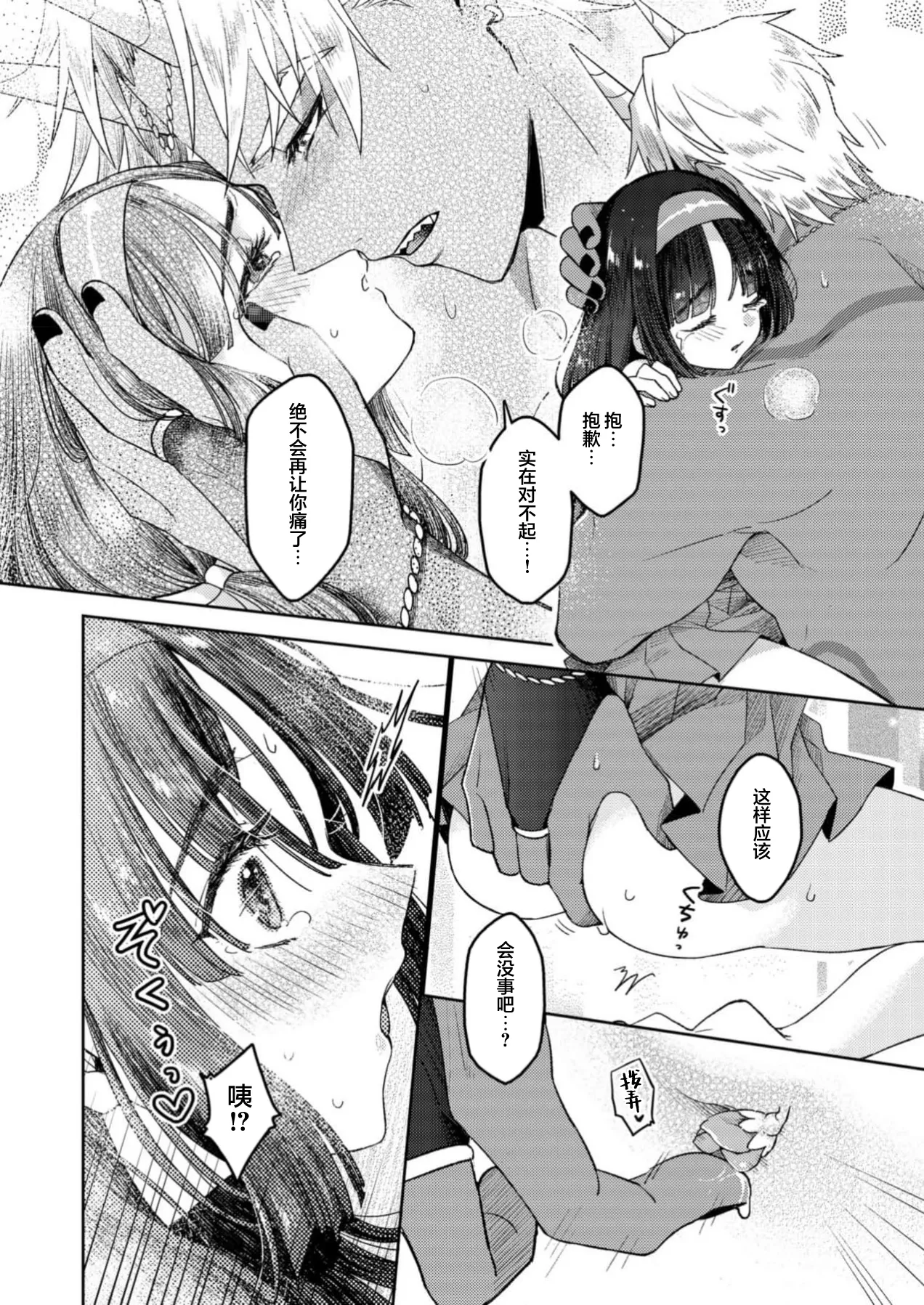 [Amaga Sumi]mitsu momo no himegoto ~ oni taiji ni ittara dekiai sa remashita ~ | 蜜桃秘事～退鬼不成反被溺爱～ 1-4[Chinese] [莉赛特汉化组] Page 24