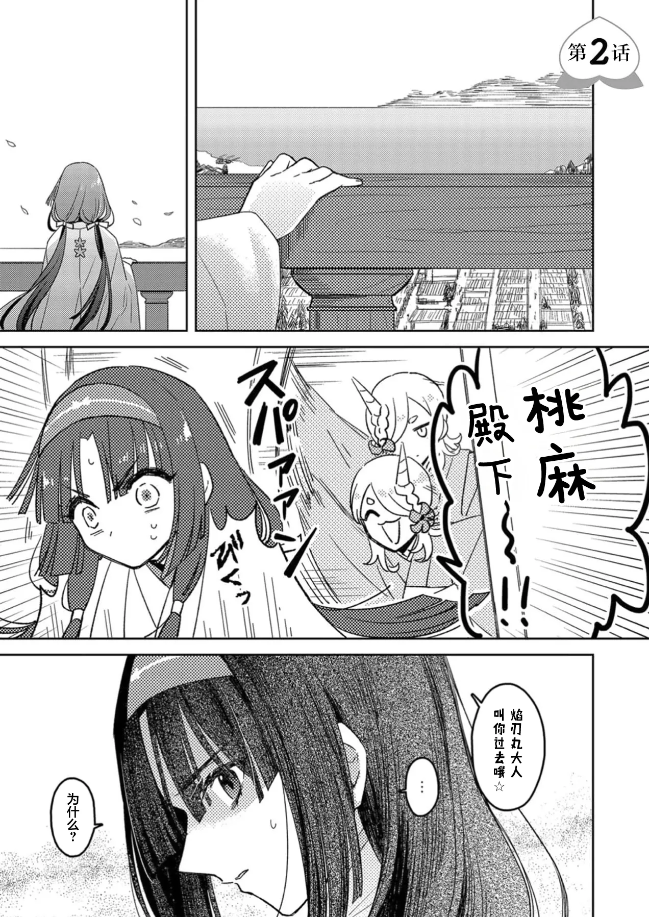 [Amaga Sumi]mitsu momo no himegoto ~ oni taiji ni ittara dekiai sa remashita ~ | 蜜桃秘事～退鬼不成反被溺爱～ 1-4[Chinese] [莉赛特汉化组] Page 31