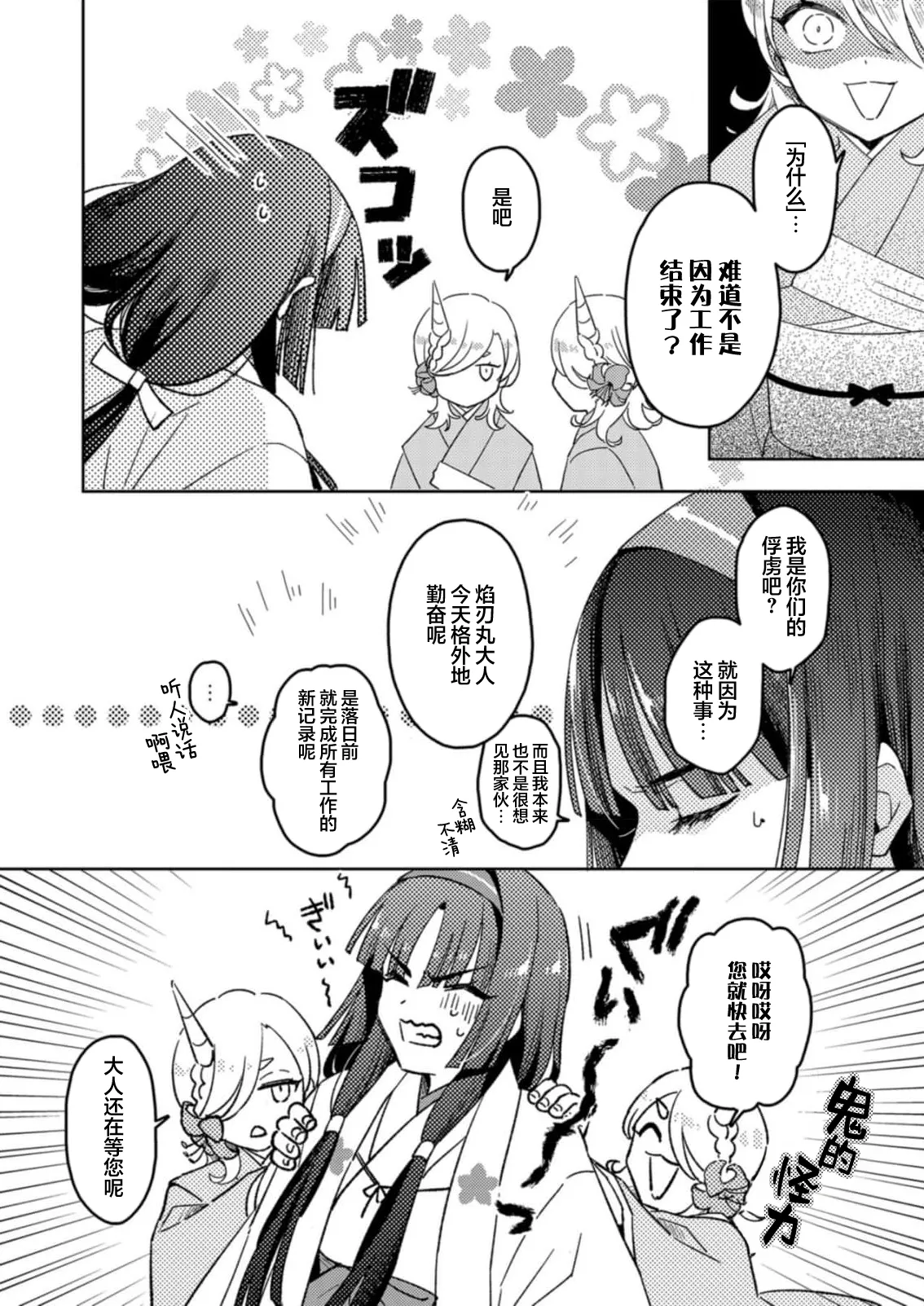[Amaga Sumi]mitsu momo no himegoto ~ oni taiji ni ittara dekiai sa remashita ~ | 蜜桃秘事～退鬼不成反被溺爱～ 1-4[Chinese] [莉赛特汉化组] Page 32