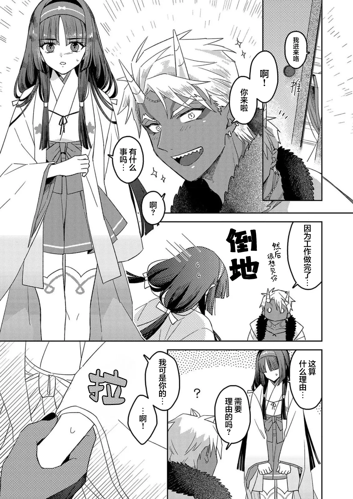 [Amaga Sumi]mitsu momo no himegoto ~ oni taiji ni ittara dekiai sa remashita ~ | 蜜桃秘事～退鬼不成反被溺爱～ 1-4[Chinese] [莉赛特汉化组] Page 33
