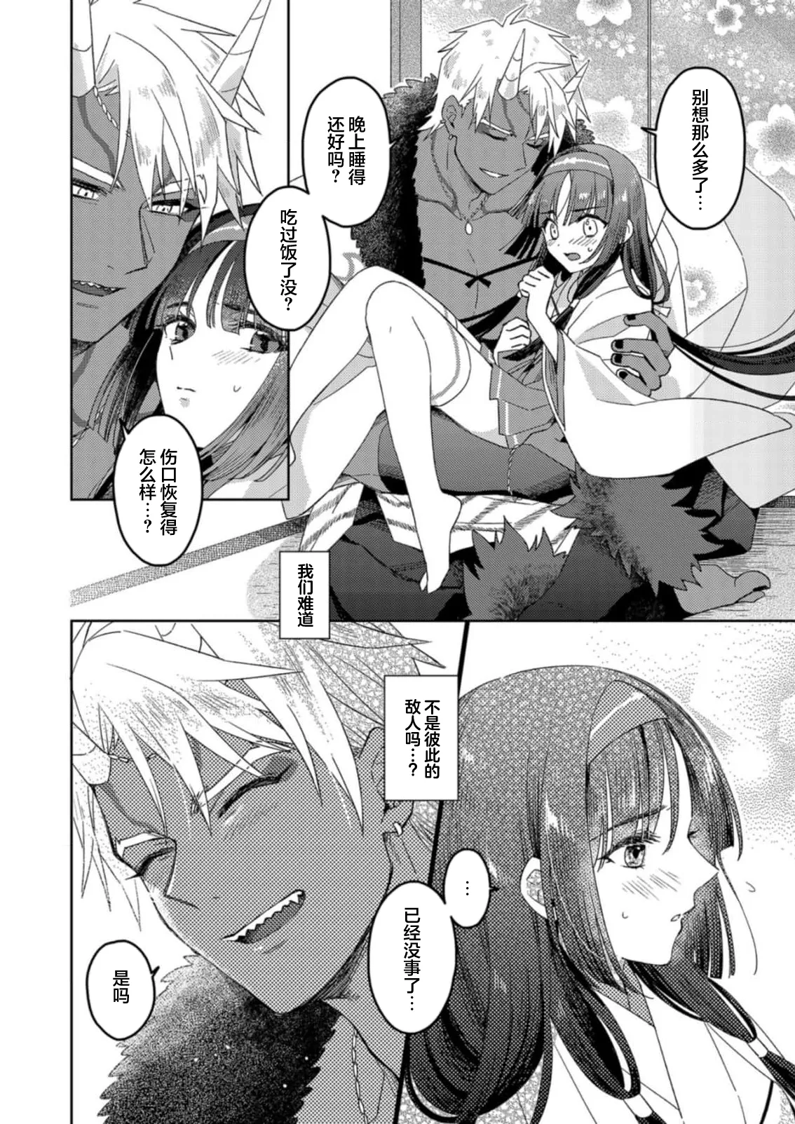 [Amaga Sumi]mitsu momo no himegoto ~ oni taiji ni ittara dekiai sa remashita ~ | 蜜桃秘事～退鬼不成反被溺爱～ 1-4[Chinese] [莉赛特汉化组] Page 34