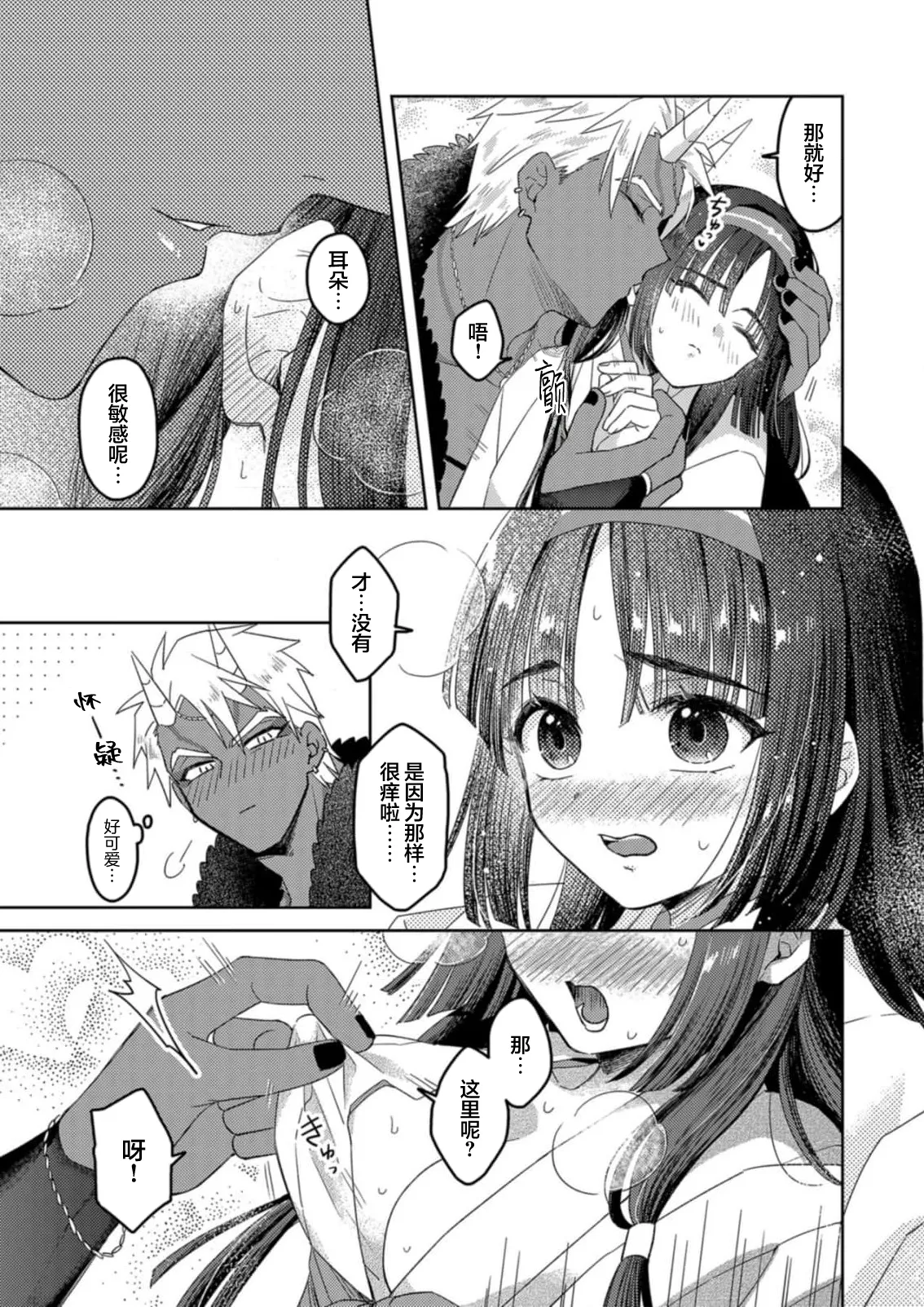 [Amaga Sumi]mitsu momo no himegoto ~ oni taiji ni ittara dekiai sa remashita ~ | 蜜桃秘事～退鬼不成反被溺爱～ 1-4[Chinese] [莉赛特汉化组] Page 35