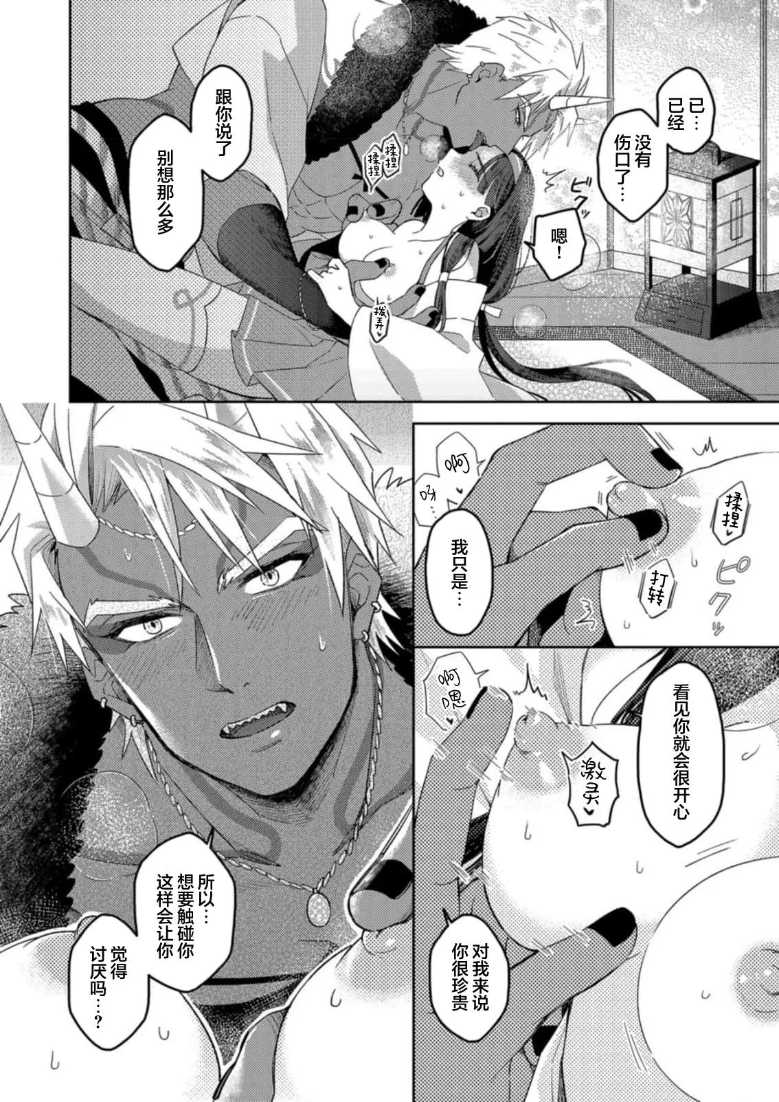 [Amaga Sumi]mitsu momo no himegoto ~ oni taiji ni ittara dekiai sa remashita ~ | 蜜桃秘事～退鬼不成反被溺爱～ 1-4[Chinese] [莉赛特汉化组] Page 36