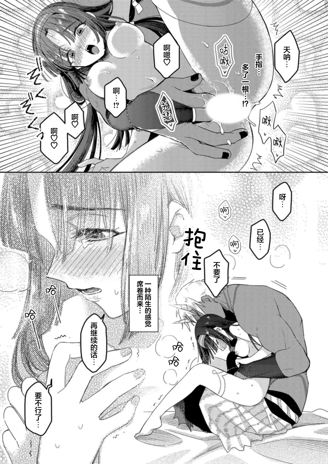[Amaga Sumi]mitsu momo no himegoto ~ oni taiji ni ittara dekiai sa remashita ~ | 蜜桃秘事～退鬼不成反被溺爱～ 1-4[Chinese] [莉赛特汉化组] Page 41