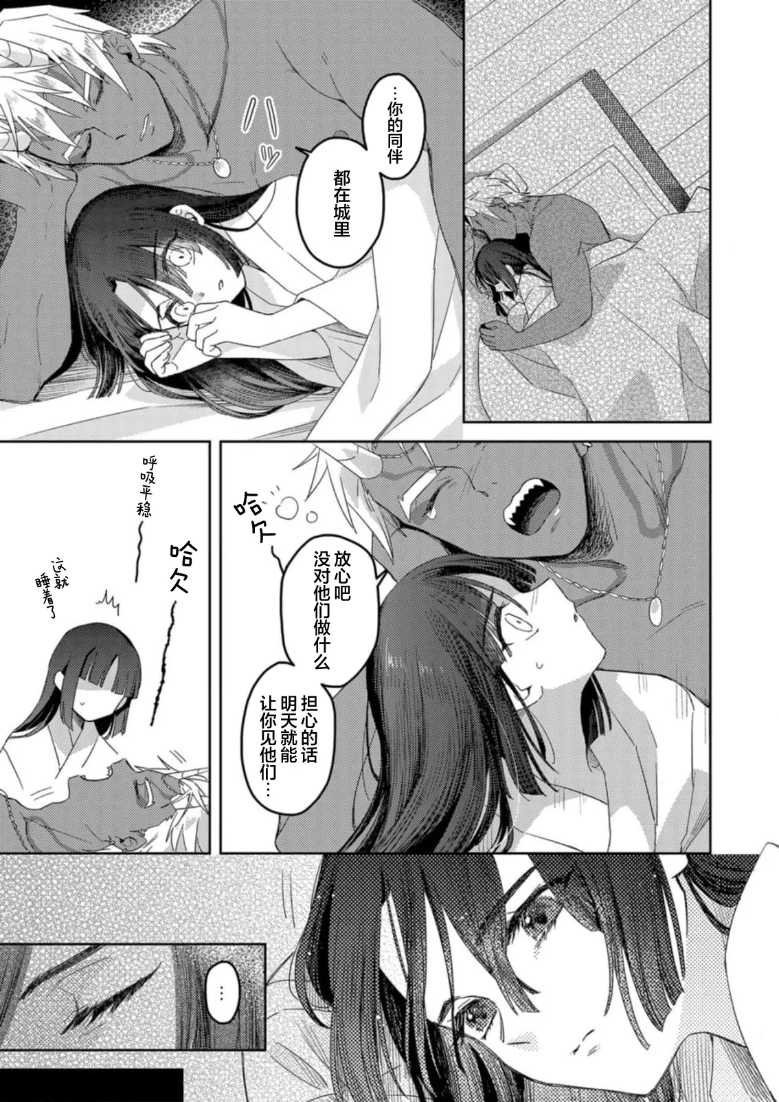 [Amaga Sumi]mitsu momo no himegoto ~ oni taiji ni ittara dekiai sa remashita ~ | 蜜桃秘事～退鬼不成反被溺爱～ 1-4[Chinese] [莉赛特汉化组] Page 43