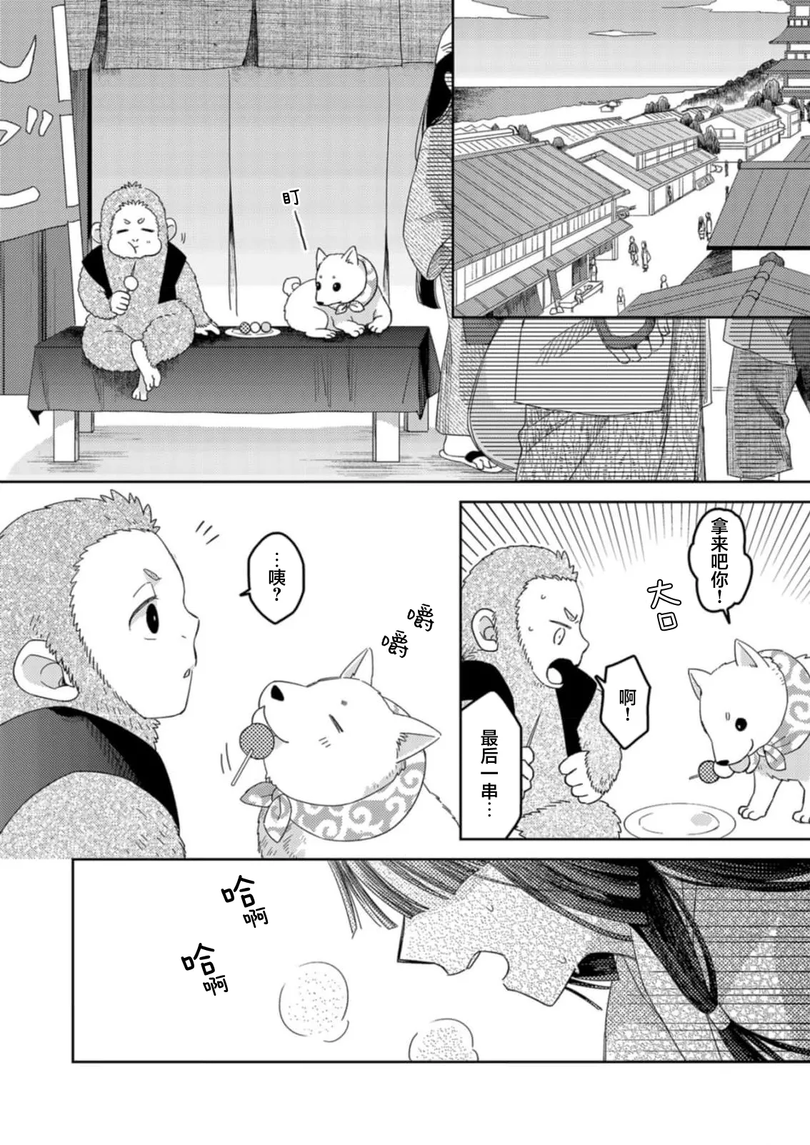 [Amaga Sumi]mitsu momo no himegoto ~ oni taiji ni ittara dekiai sa remashita ~ | 蜜桃秘事～退鬼不成反被溺爱～ 1-4[Chinese] [莉赛特汉化组] Page 44