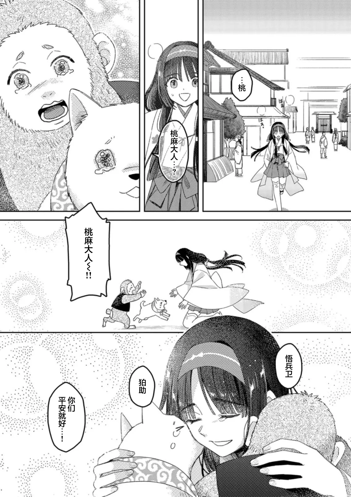 [Amaga Sumi]mitsu momo no himegoto ~ oni taiji ni ittara dekiai sa remashita ~ | 蜜桃秘事～退鬼不成反被溺爱～ 1-4[Chinese] [莉赛特汉化组] Page 45