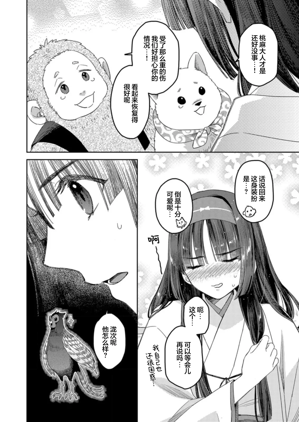 [Amaga Sumi]mitsu momo no himegoto ~ oni taiji ni ittara dekiai sa remashita ~ | 蜜桃秘事～退鬼不成反被溺爱～ 1-4[Chinese] [莉赛特汉化组] Page 46